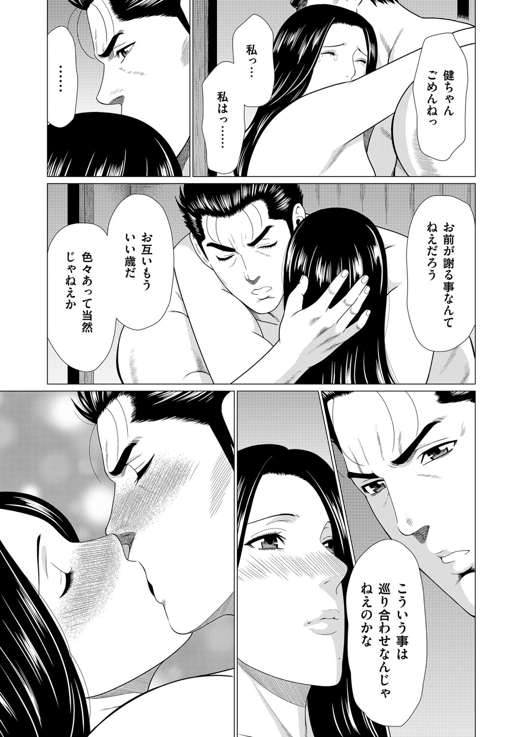 COMIC Magnum Vol. 104 - Page 50