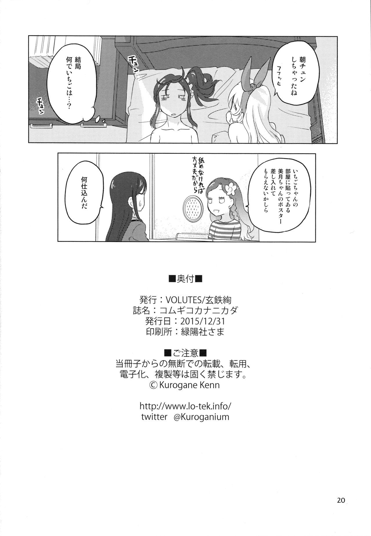 Komugikokananikada - Page 20