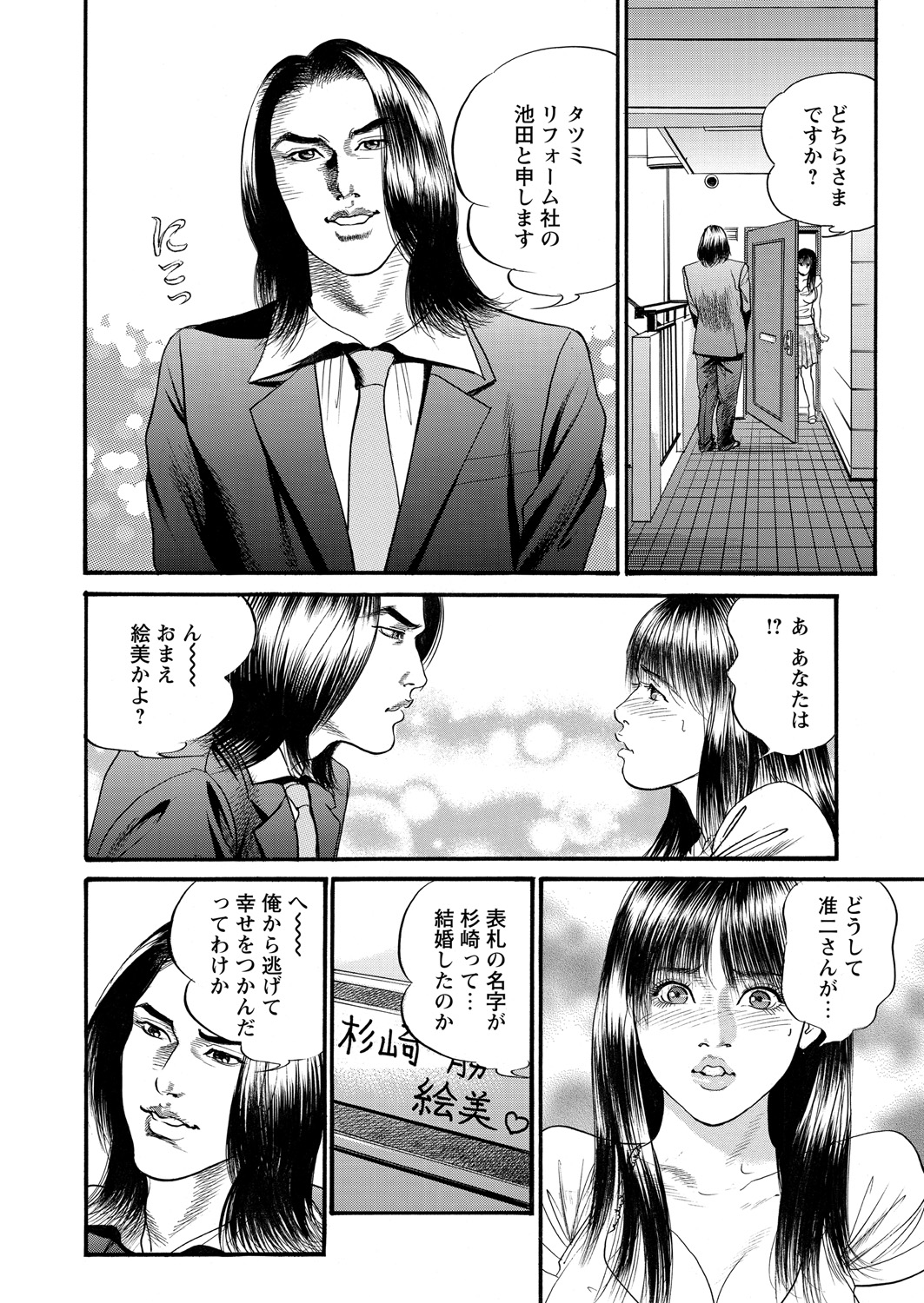 WEB Bazooka Vol. 18 - Page 125