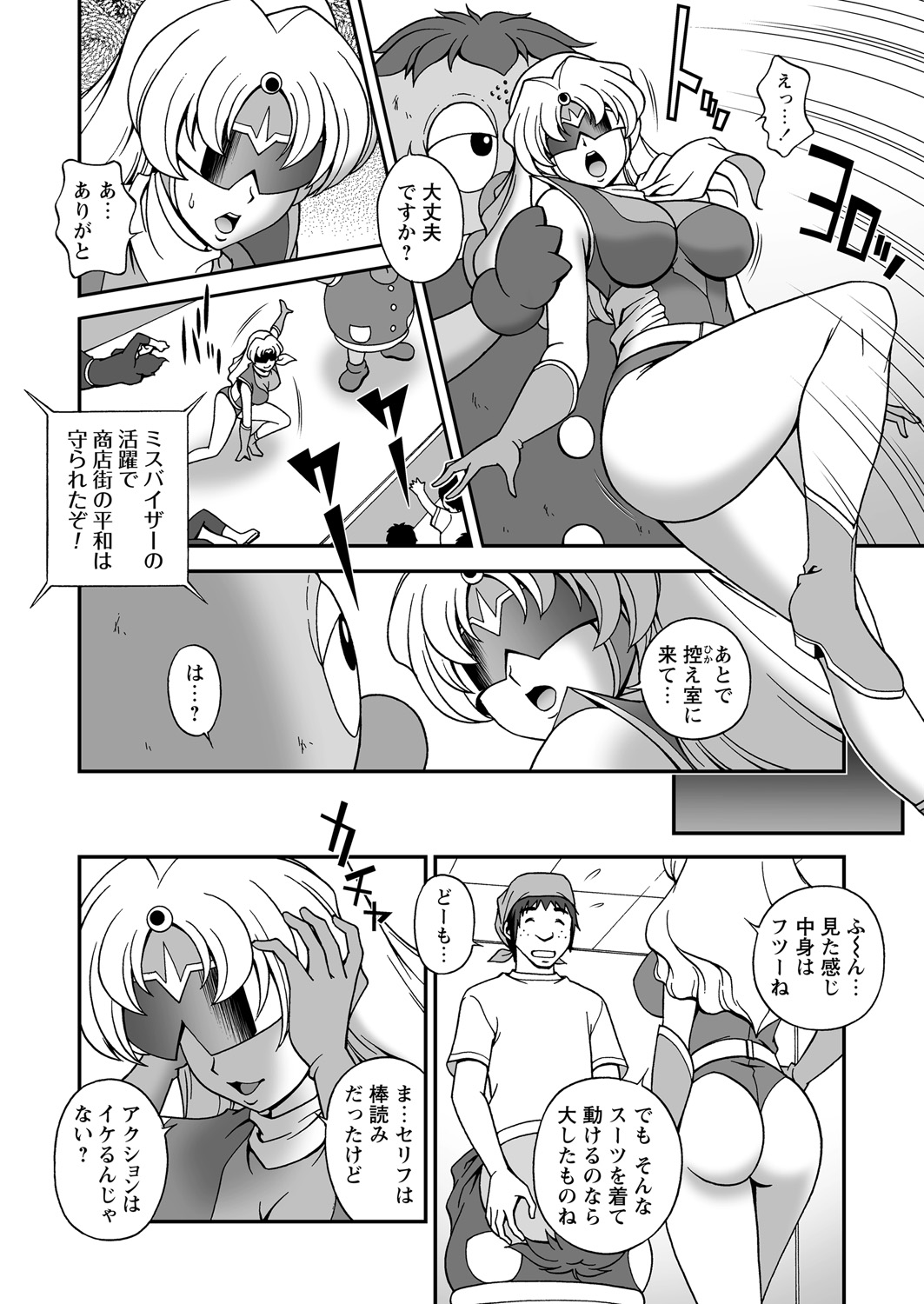 WEB Bazooka Vol. 18 - Page 19