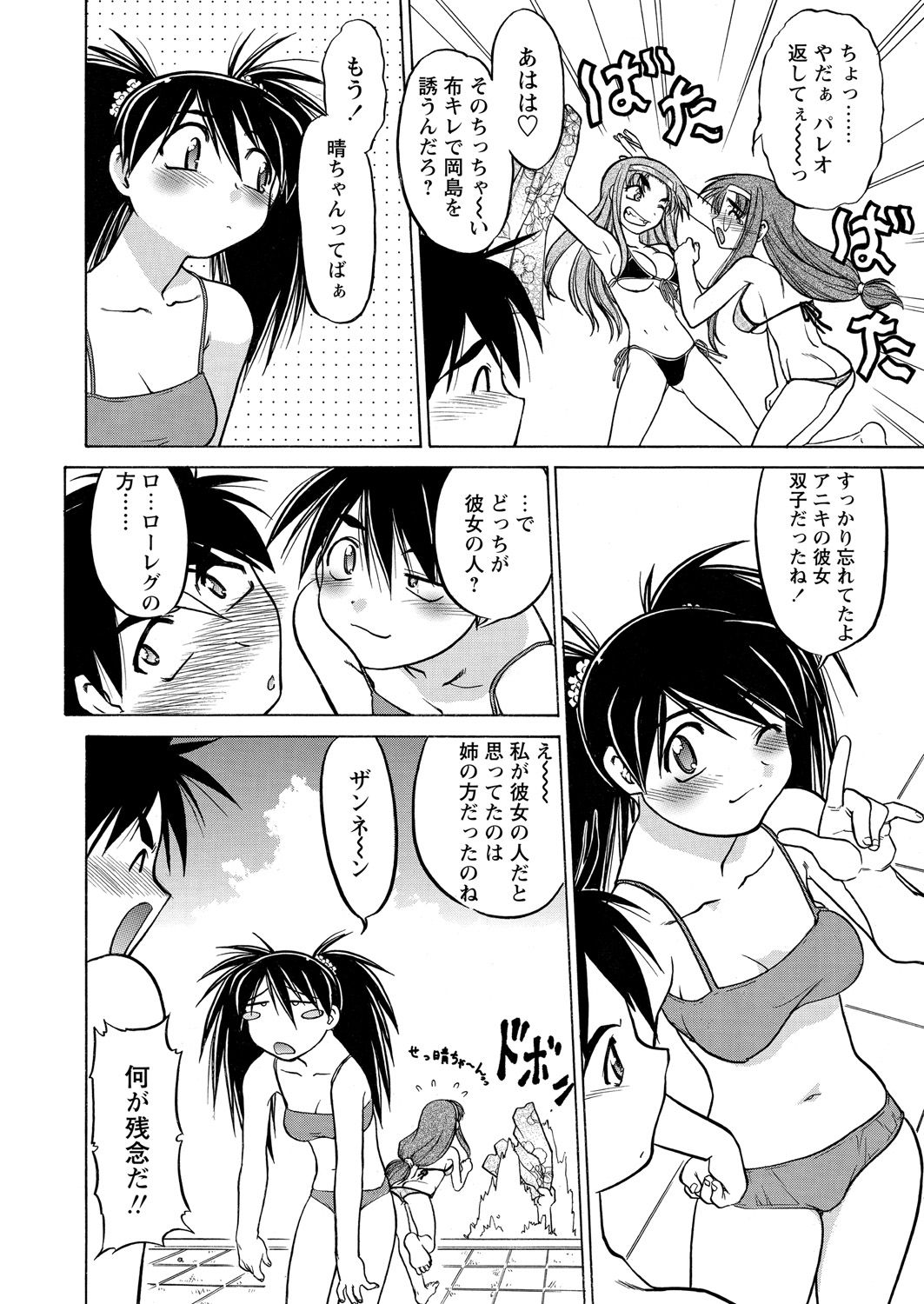 WEB Bazooka Vol. 18 - Page 71