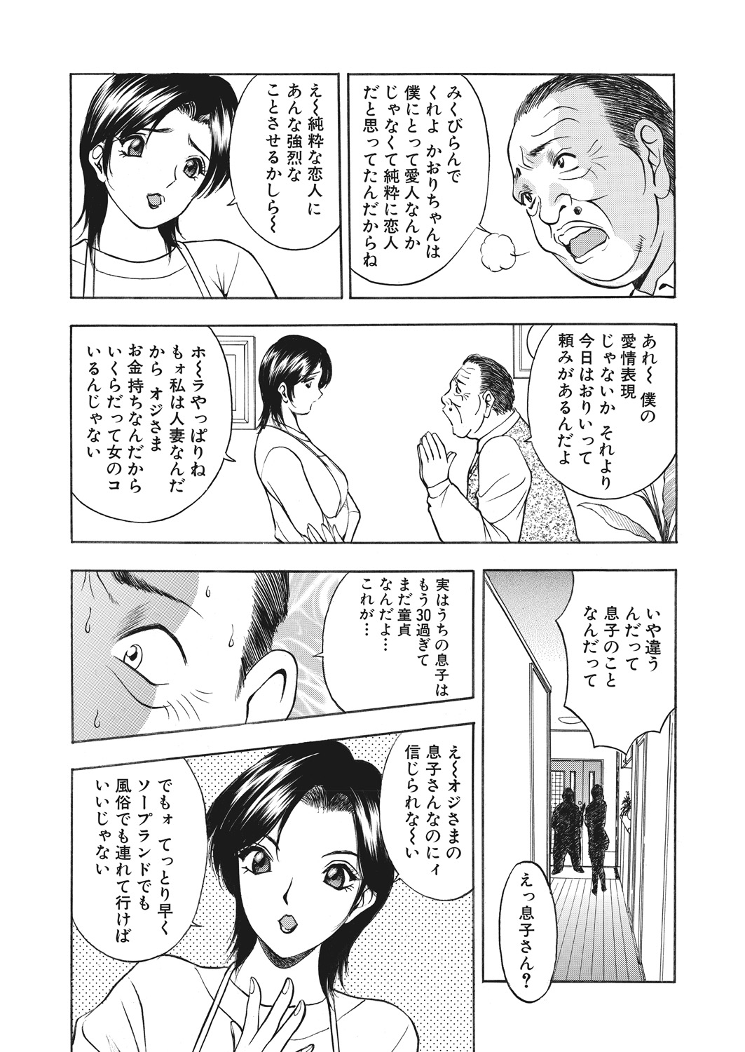 WEB Bazooka Vol. 23 - Page 110