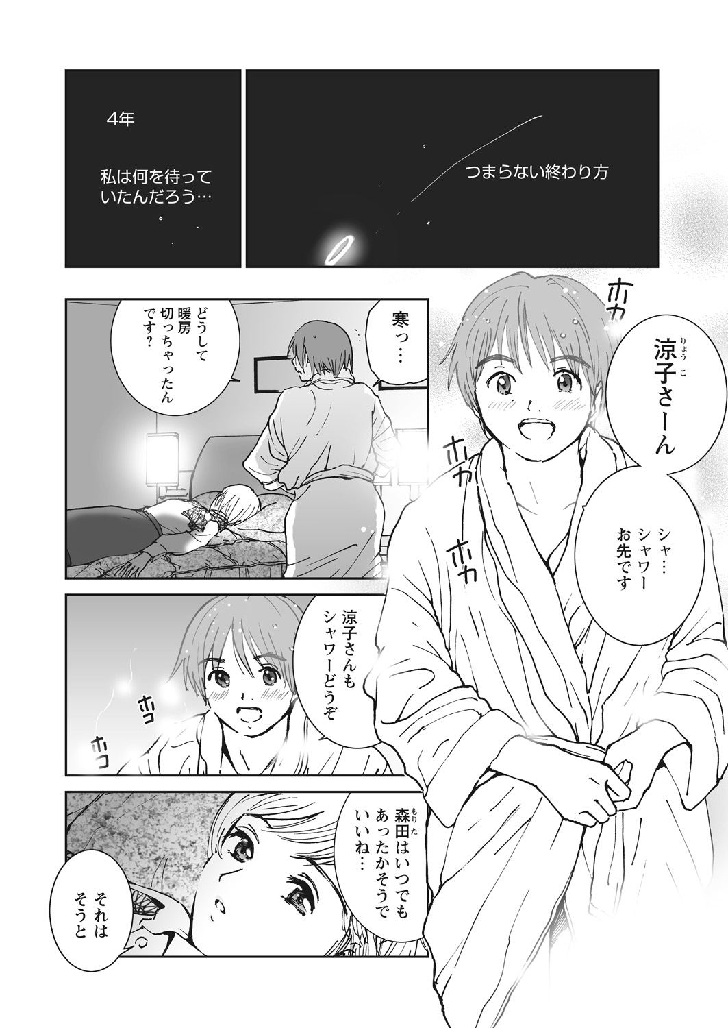 WEB Bazooka Vol. 23 - Page 124