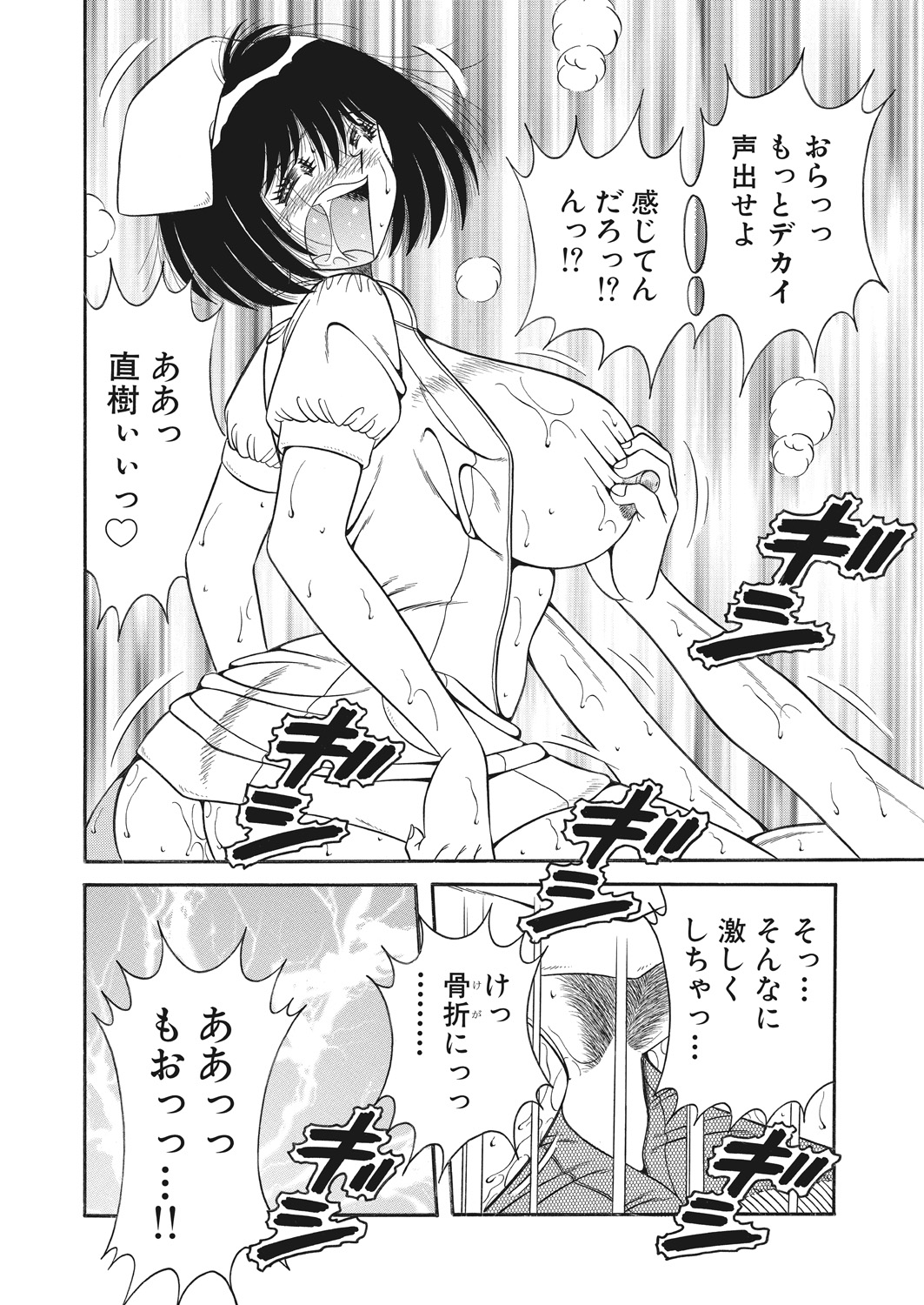 WEB Bazooka Vol. 23 - Page 154
