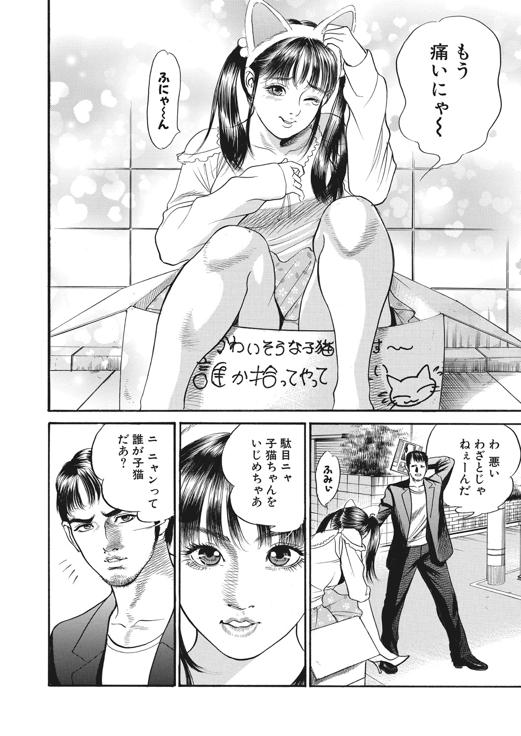 WEB Bazooka Vol. 25 - Page 137