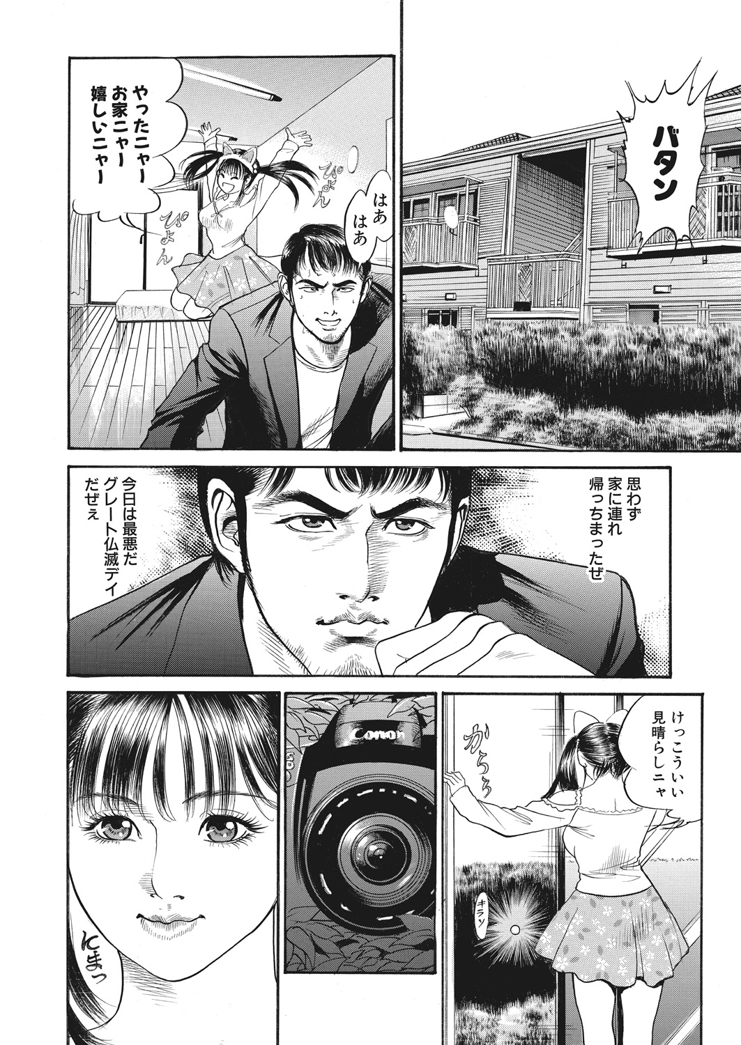 WEB Bazooka Vol. 25 - Page 139