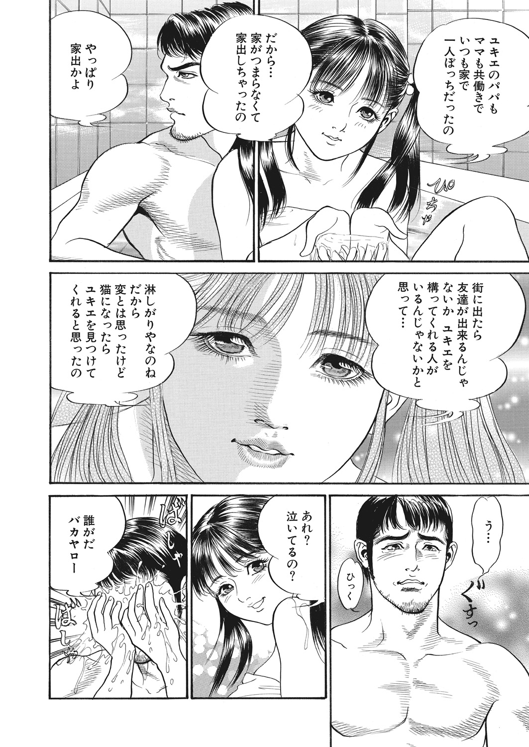WEB Bazooka Vol. 25 - Page 143