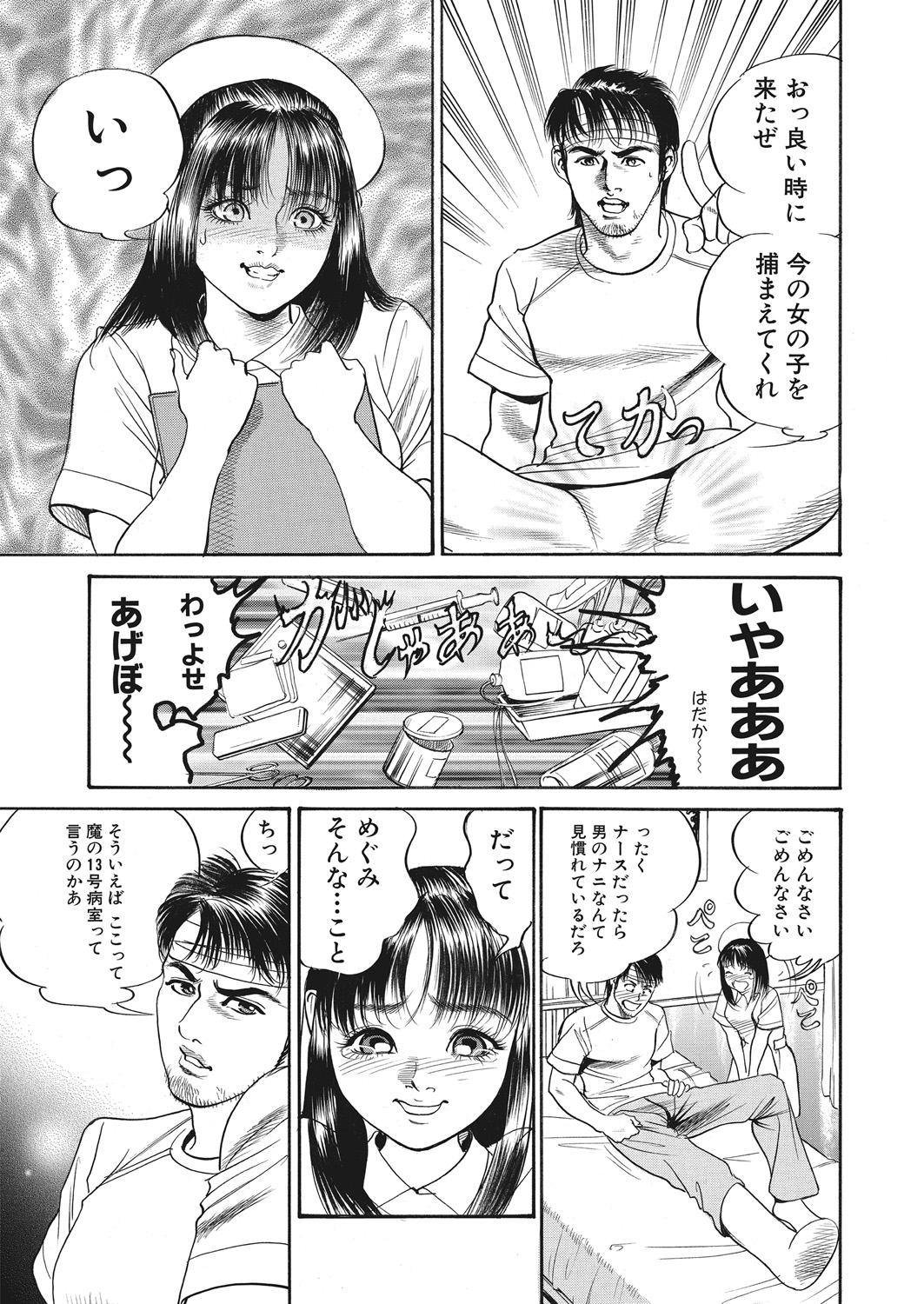 WEB Bazooka Vol. 28 - Page 159