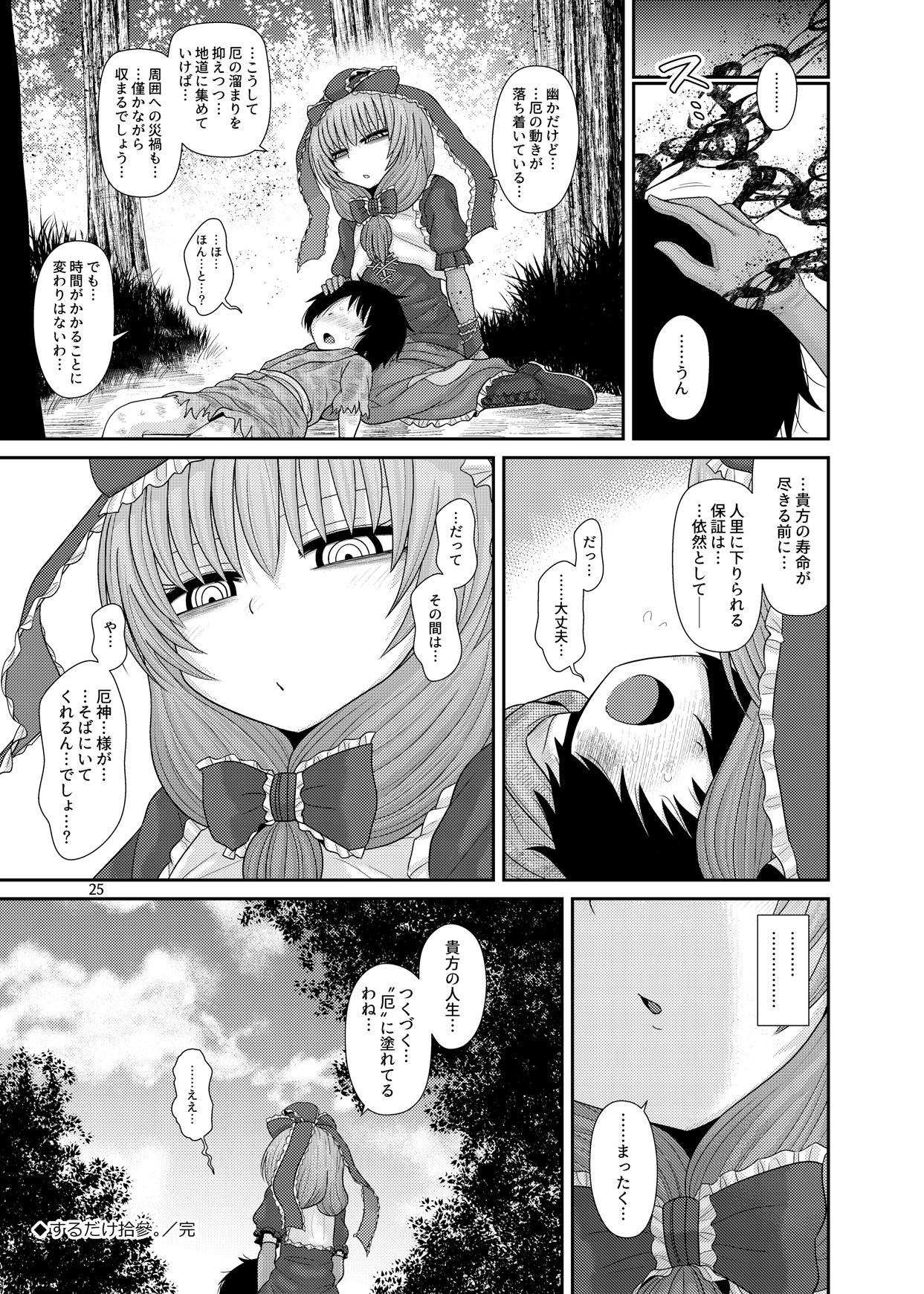 Surudake Jyuu San. - Page 24
