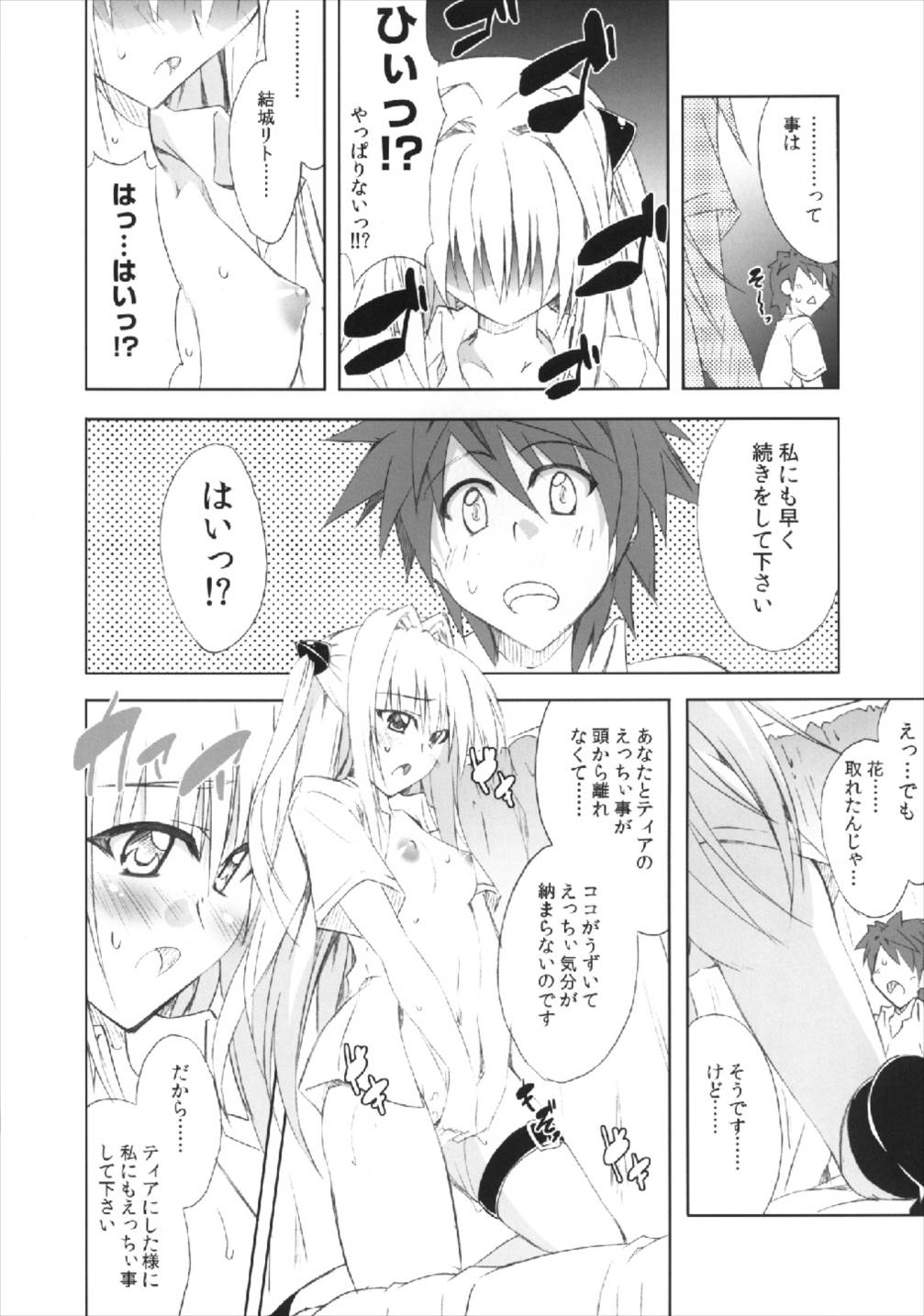 Communication!! 9 - Page 16
