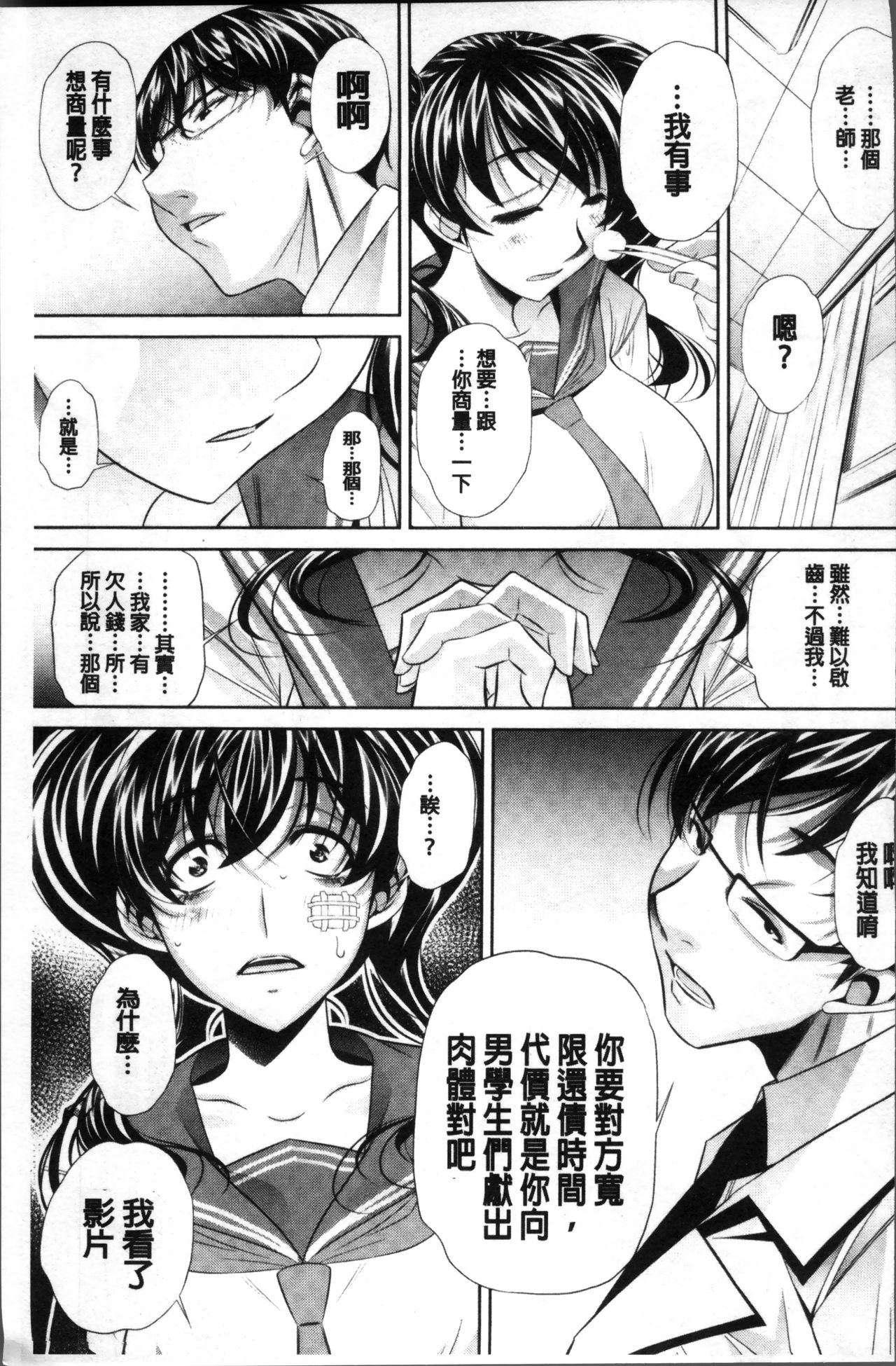 Oyako Sankan - Page 167