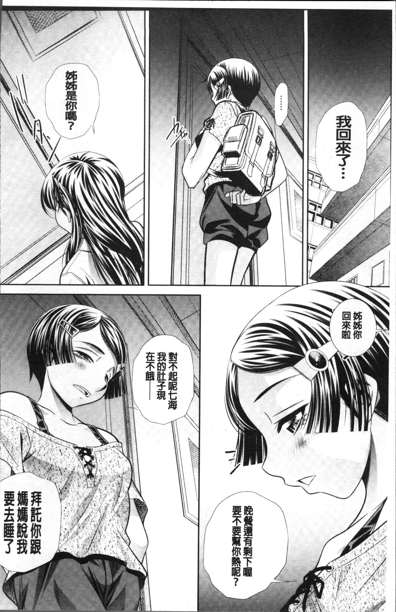 Oyako Sankan - Page 18