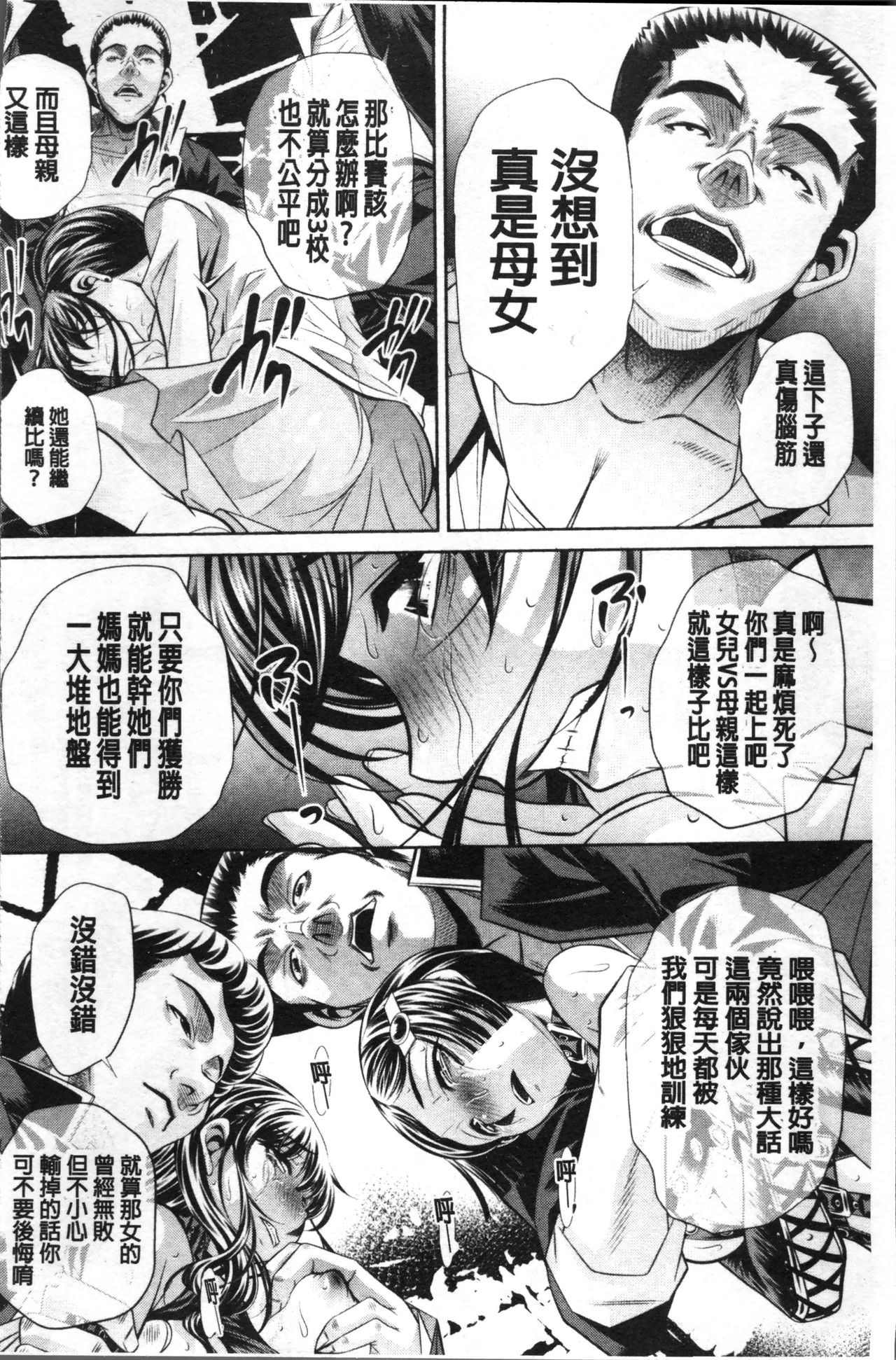 Oyako Sankan - Page 60