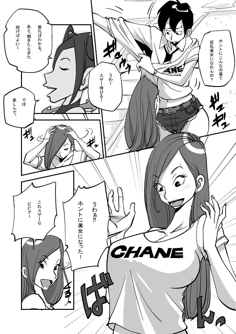 ビビア最高かよ！ - Page 8