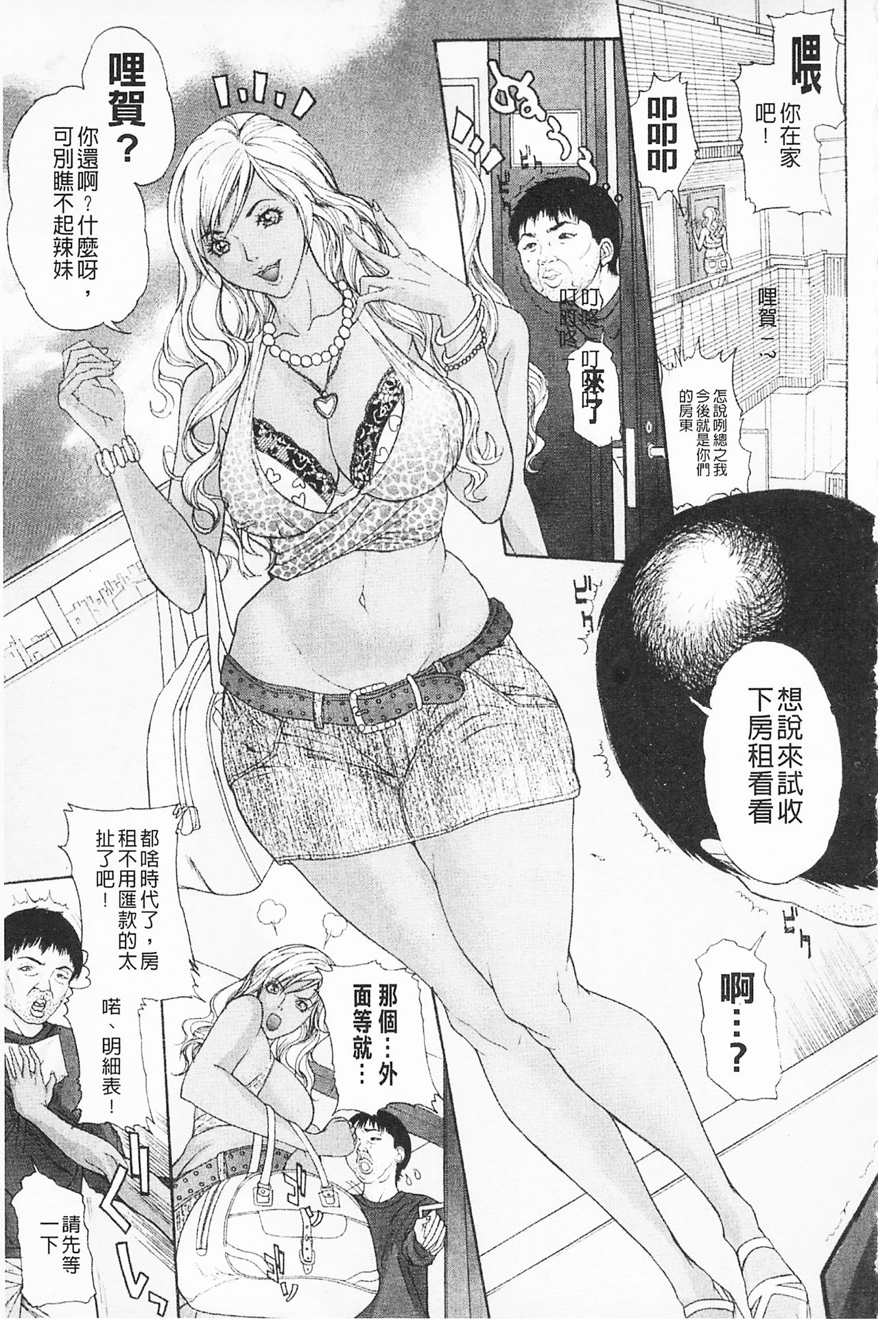 Shuuchi Nikurin - Page 80