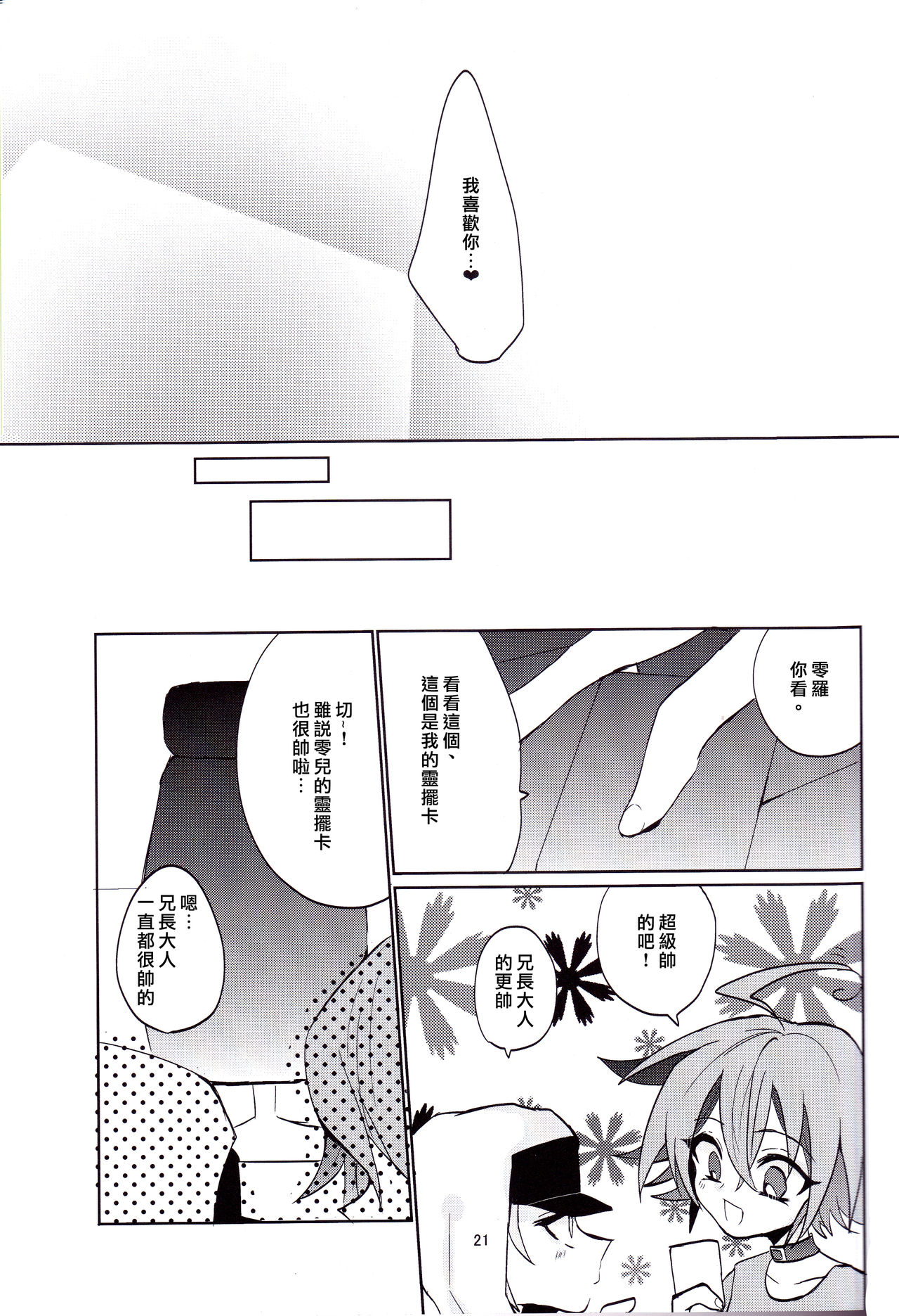 Amai Kankei - Page 22