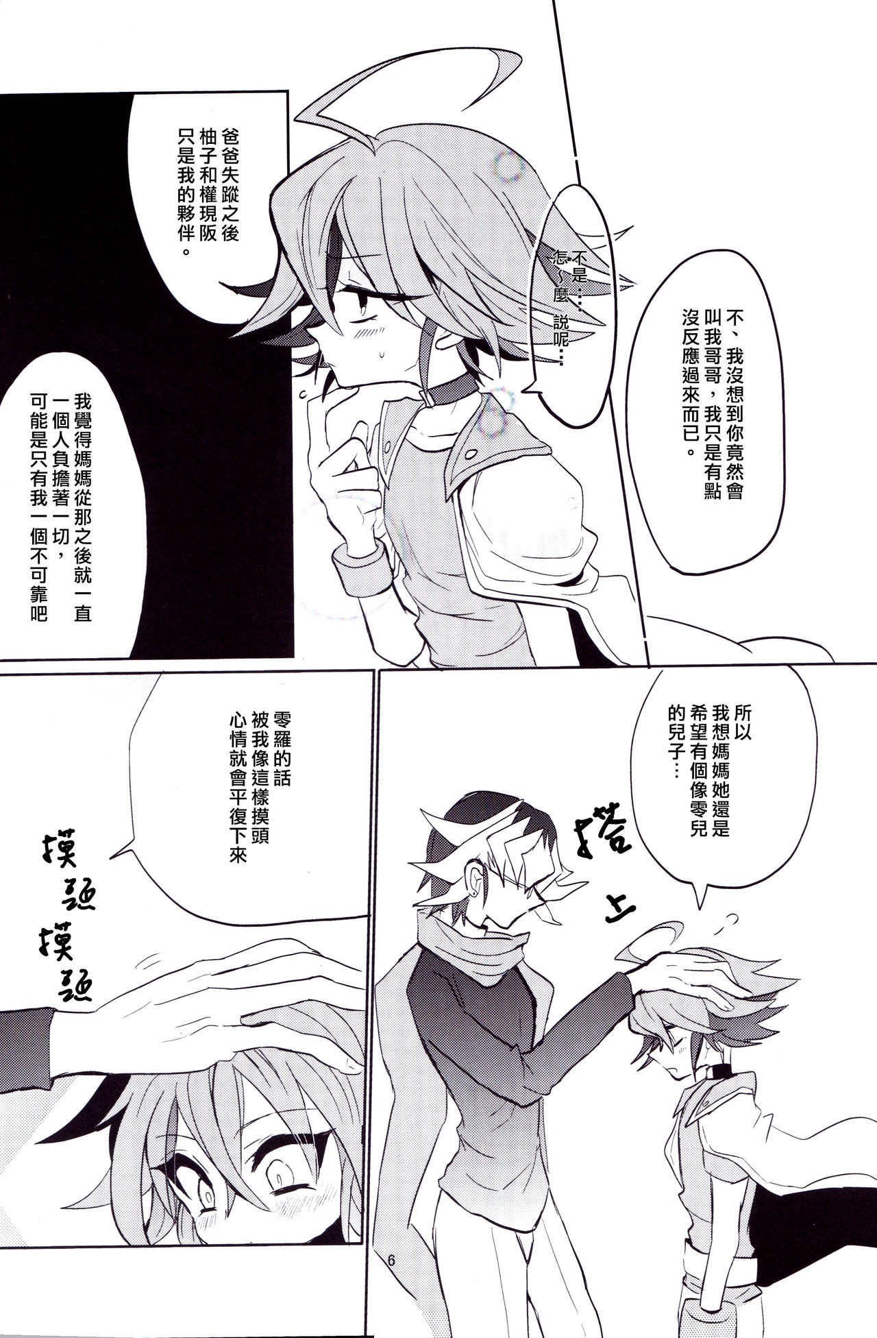 Amai Kankei - Page 7