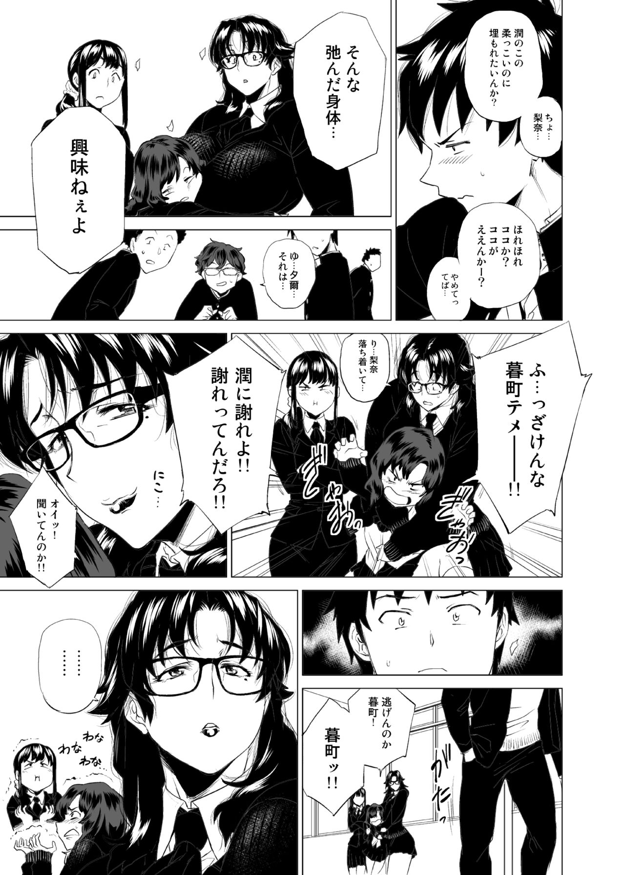 Jukujoshikousei I - Page 4