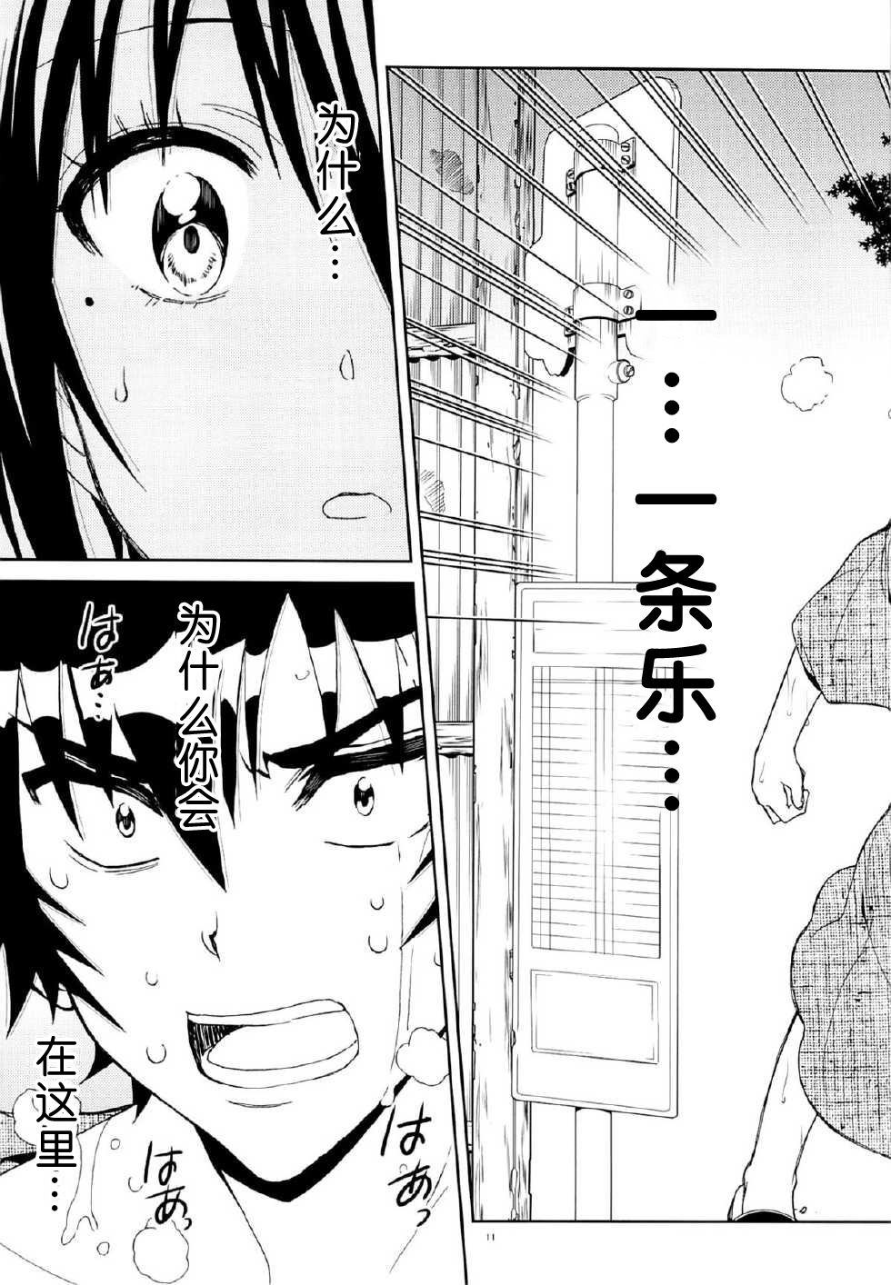 Nisenisekoi 7 - Page 10