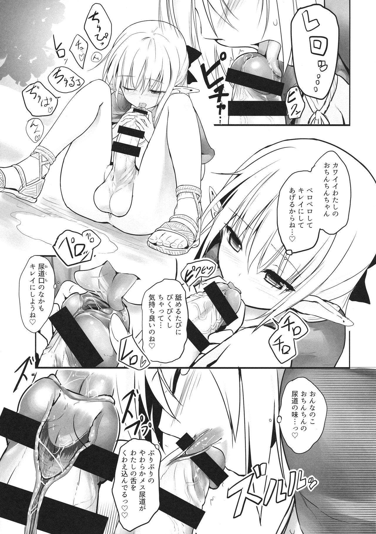 Futanari Elf-chan - Page 11