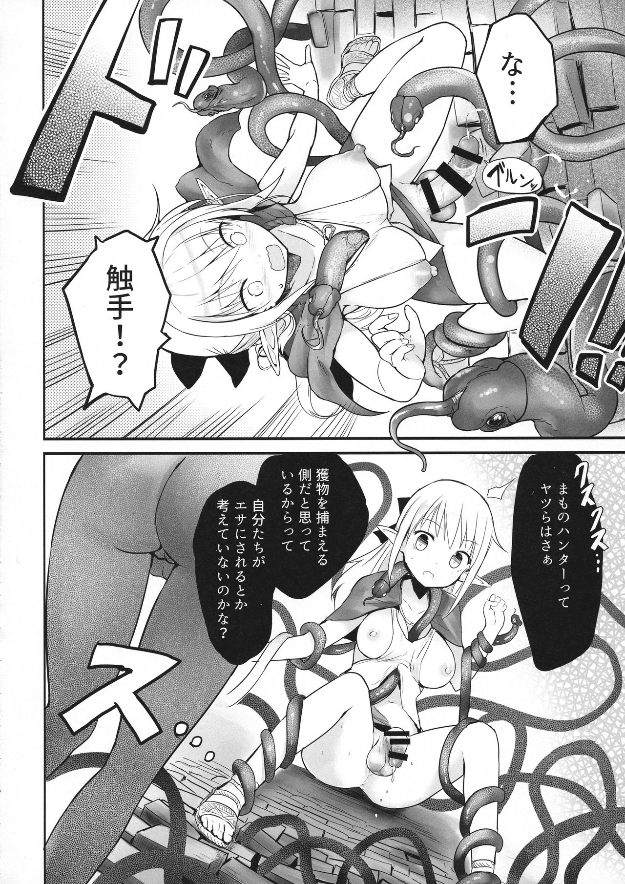 Futanari Elf-chan - Page 14