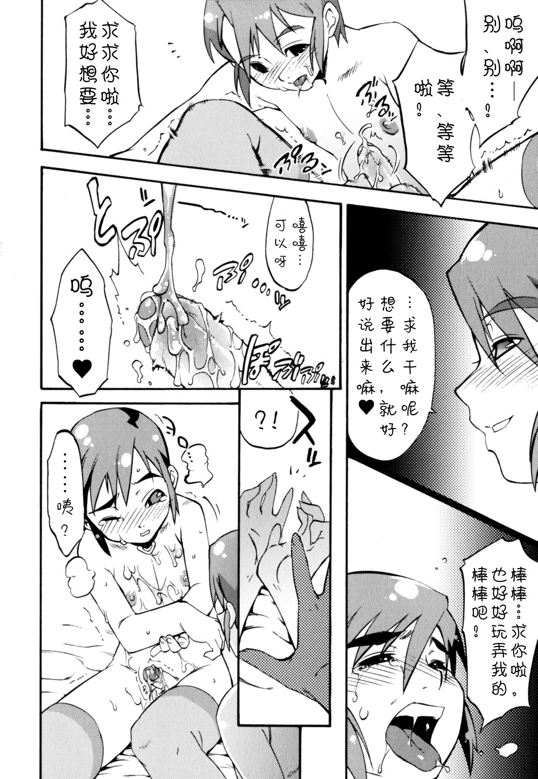 Nipple Boy Fragments - Page 14