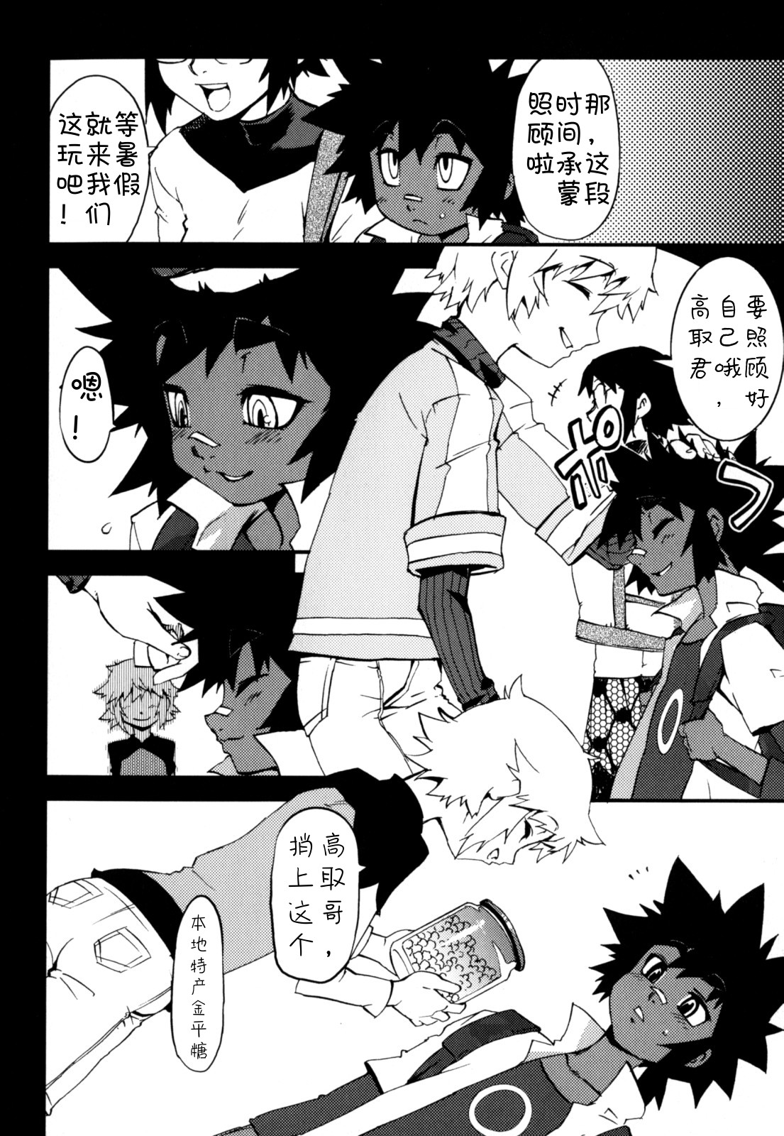 Nipple Boy Fragments - Page 32