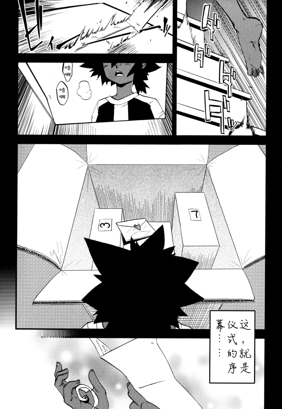 Nipple Boy Fragments - Page 34