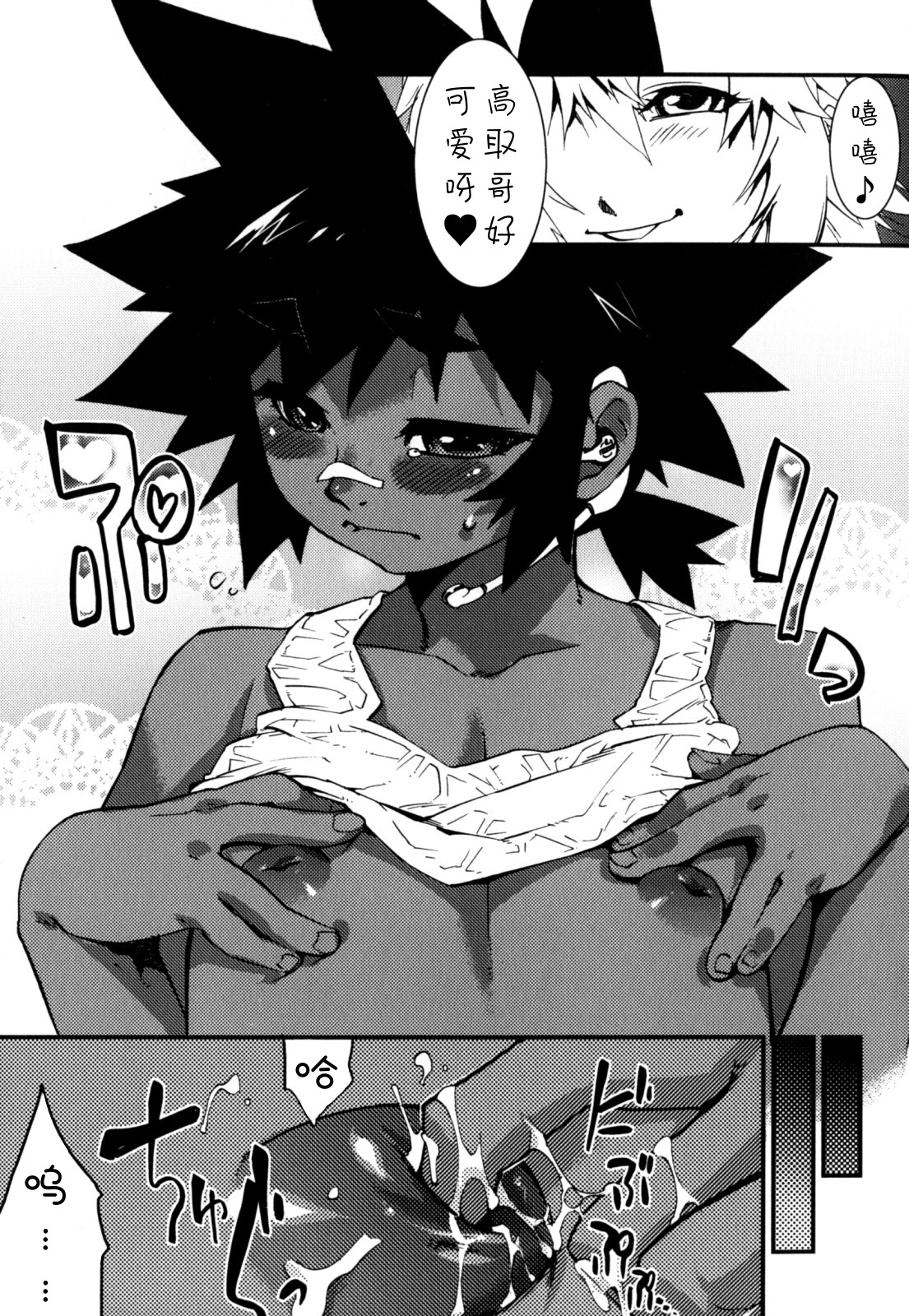 Nipple Boy Fragments - Page 35