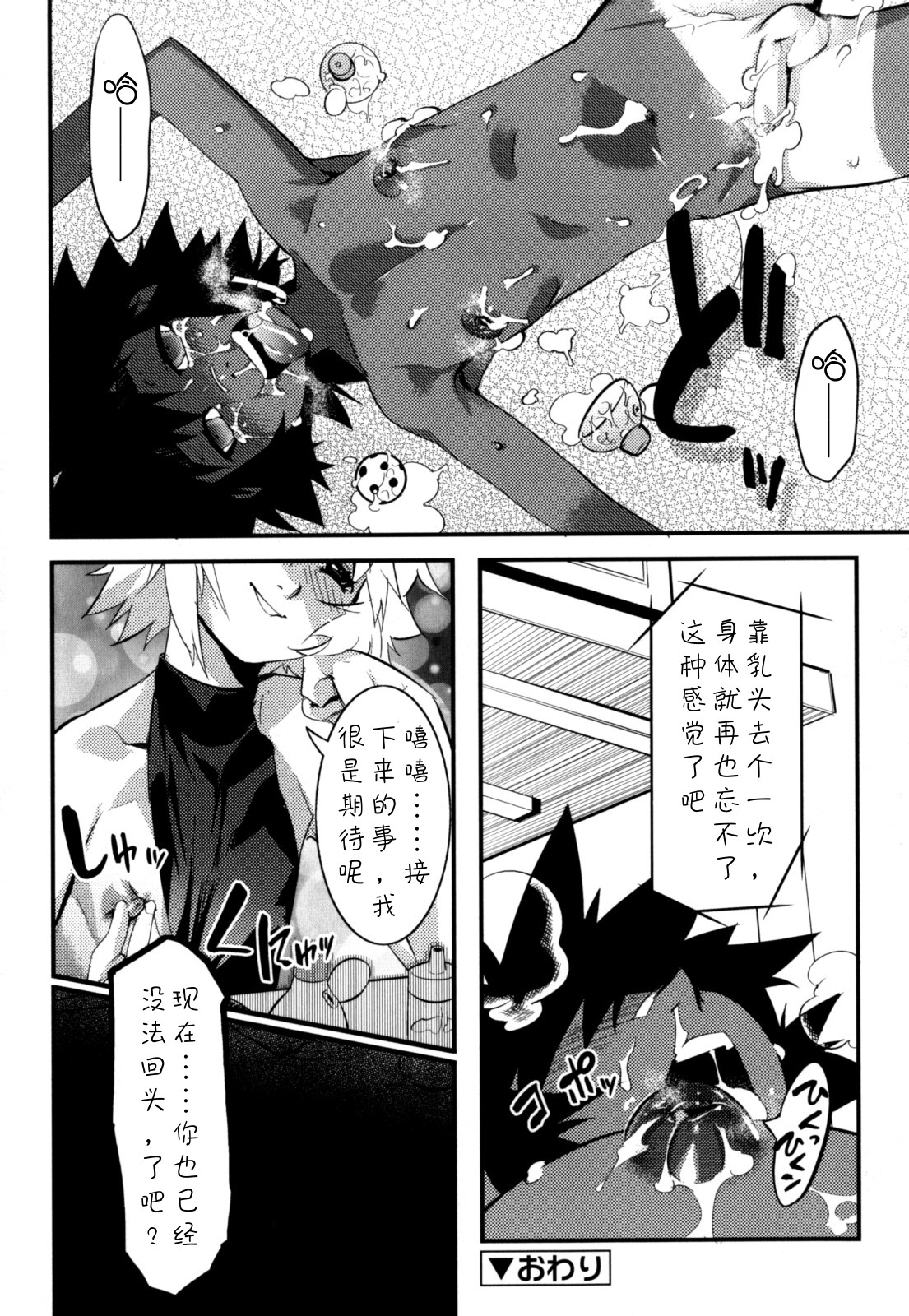 Nipple Boy Fragments - Page 56