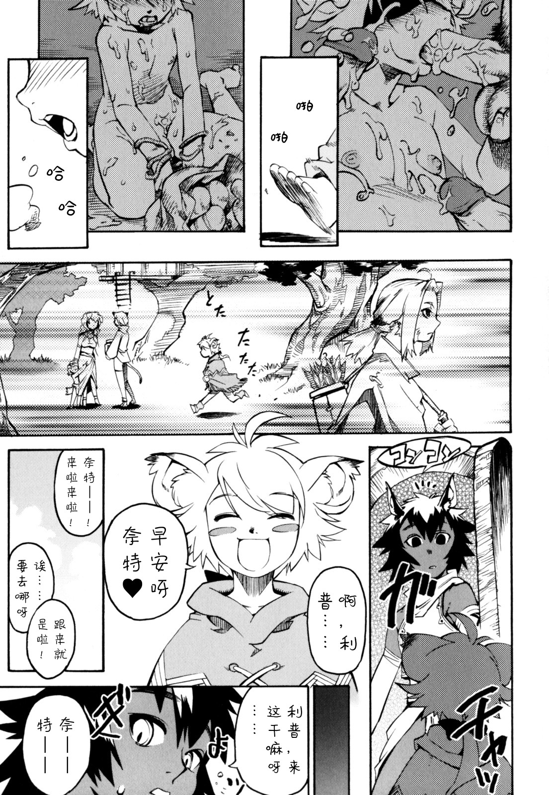 Nipple Boy Fragments - Page 65