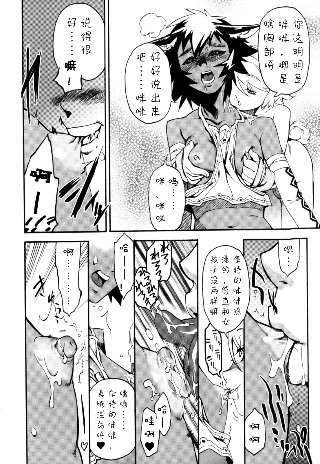 Nipple Boy Fragments - Page 76