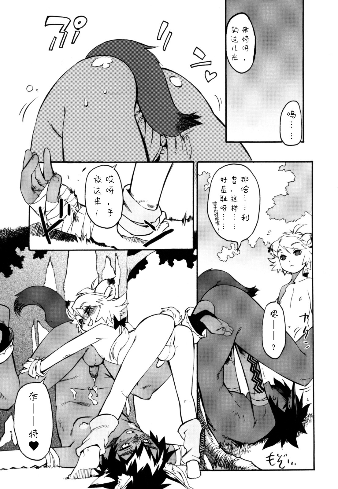 Nipple Boy Fragments - Page 77