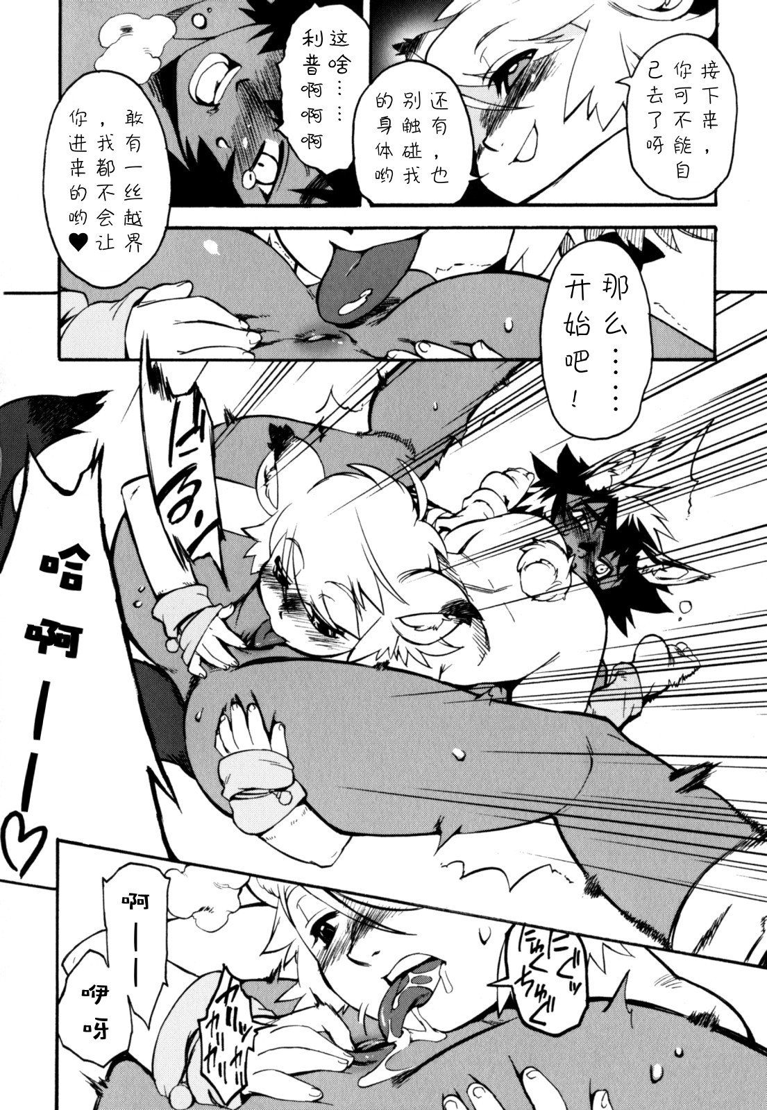 Nipple Boy Fragments - Page 78