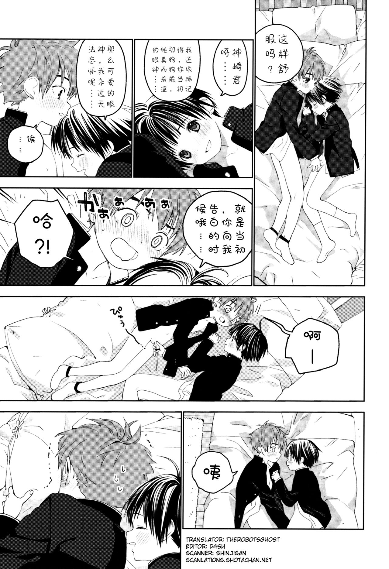 Hatsukoi | 初恋 - Page 22