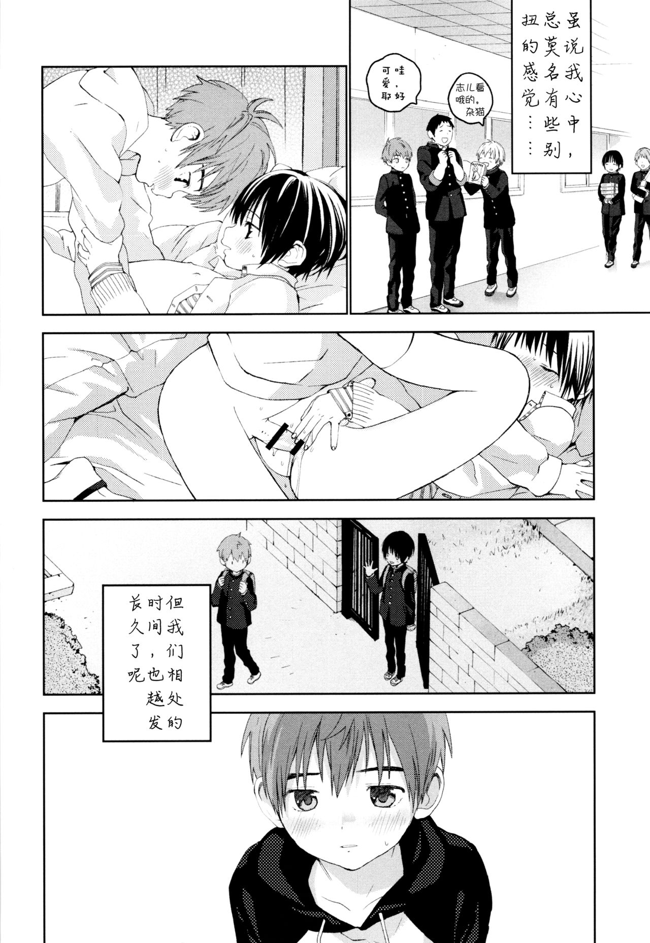 Hatsukoi | 初恋 - Page 27