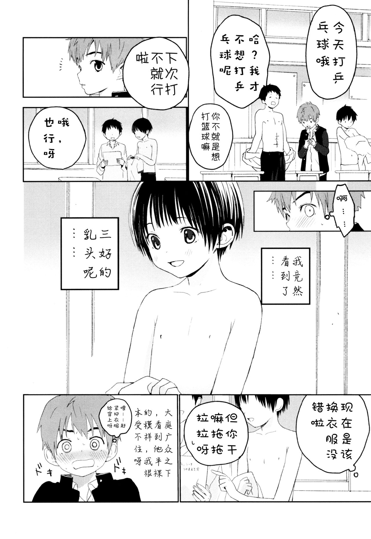 Hatsukoi | 初恋 - Page 29