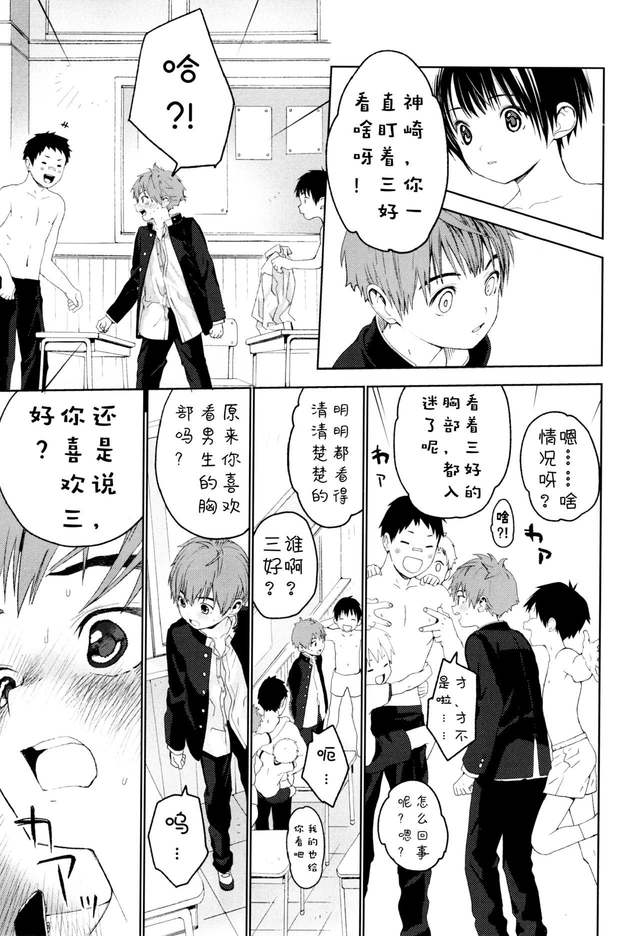 Hatsukoi | 初恋 - Page 30