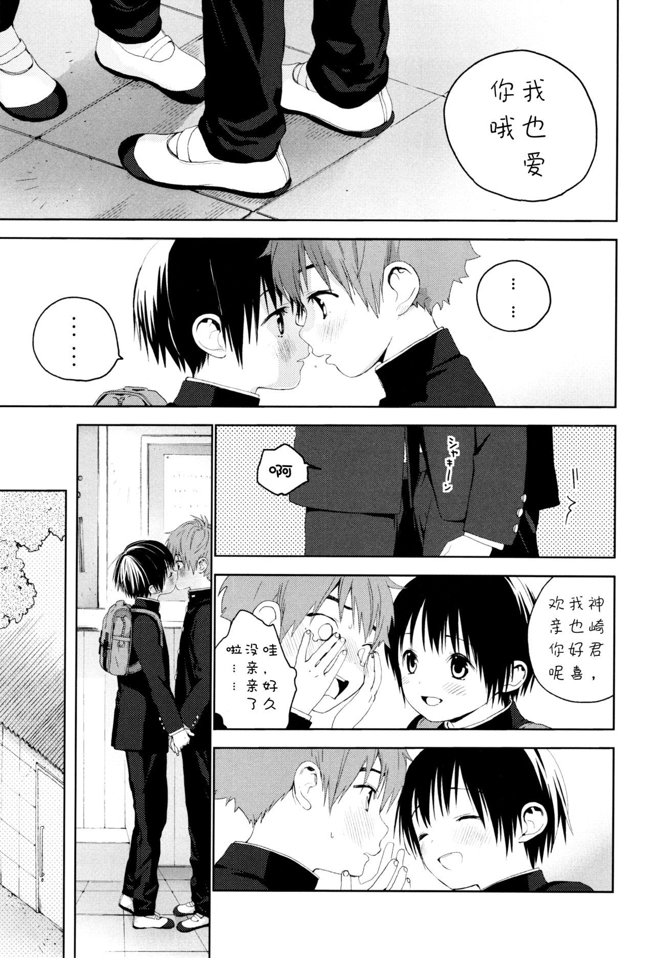 Hatsukoi | 初恋 - Page 42