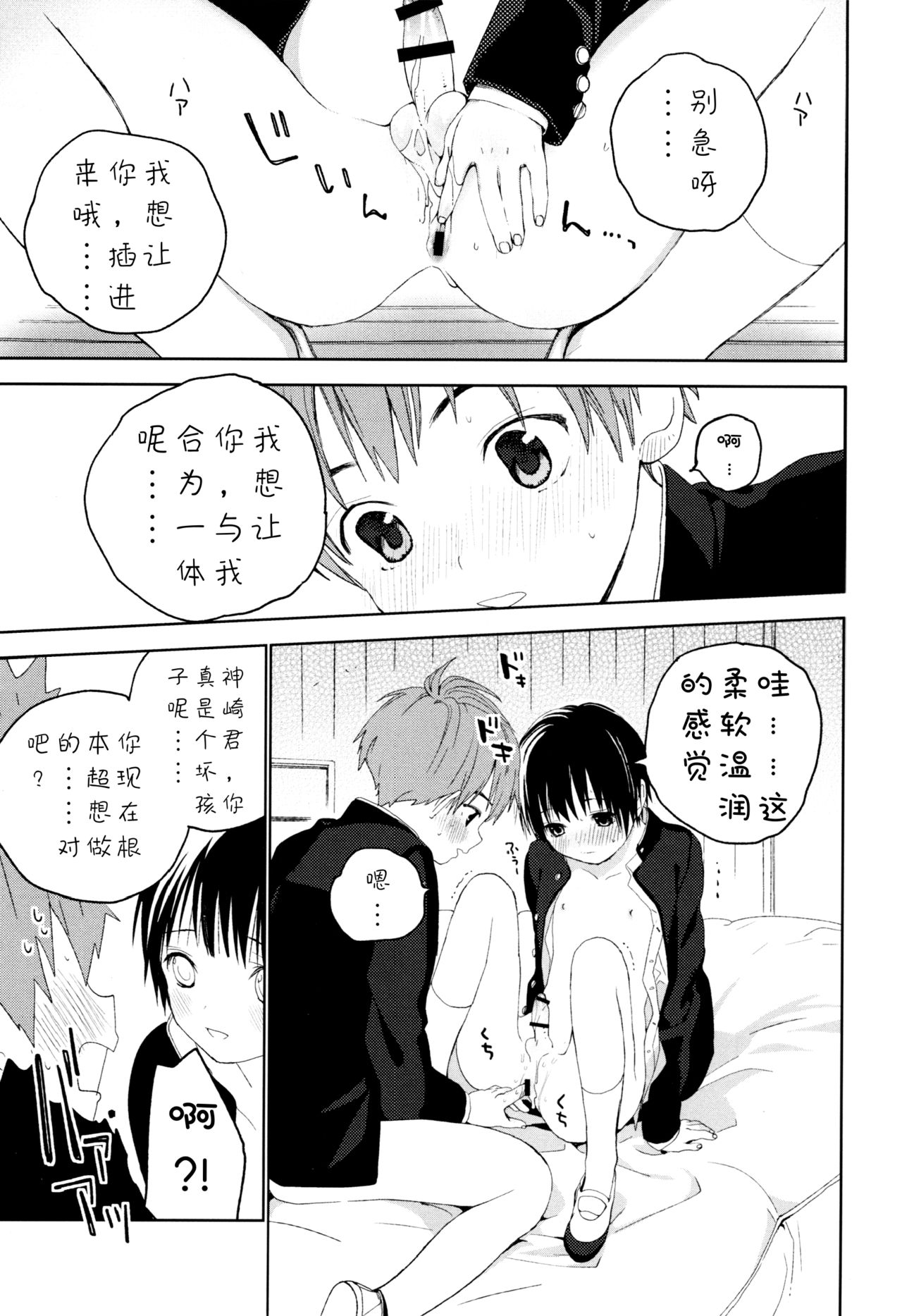 Hatsukoi | 初恋 - Page 48
