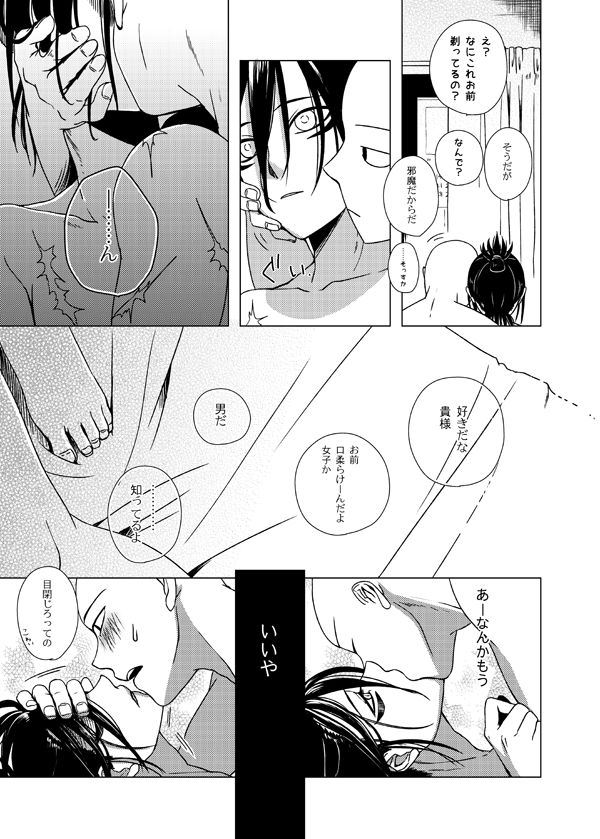 Shinobi no Whirl - Page 22