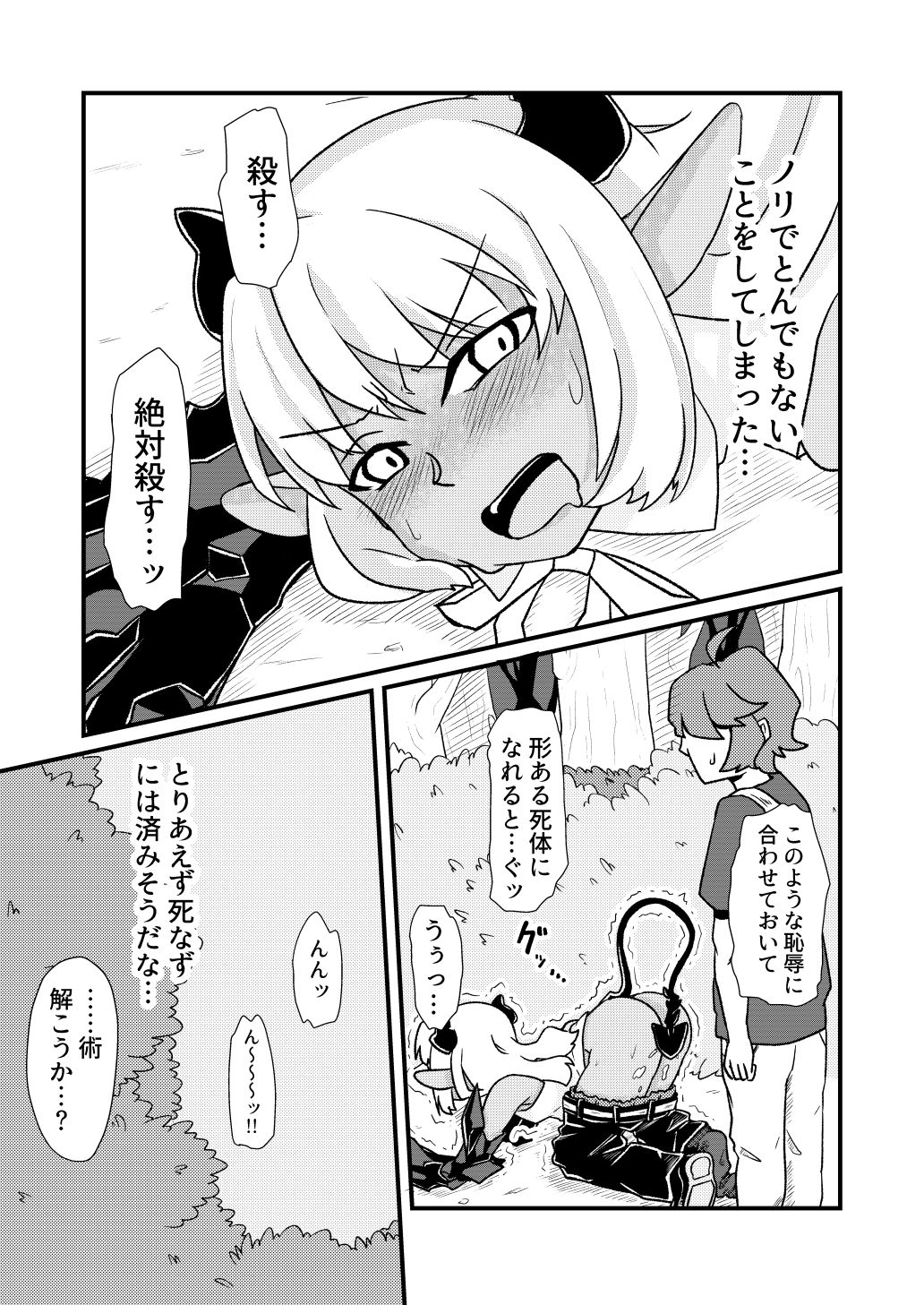 青肌の魔族がTSして弱体化する漫画 - Page 15
