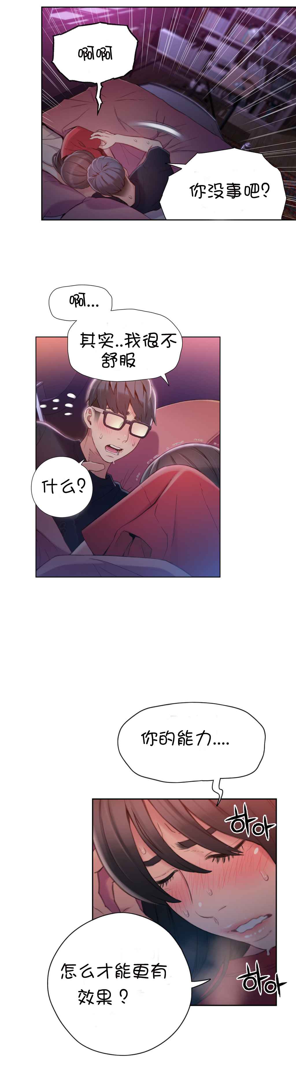 Sweet Guy Ch.52-62 - Page 110