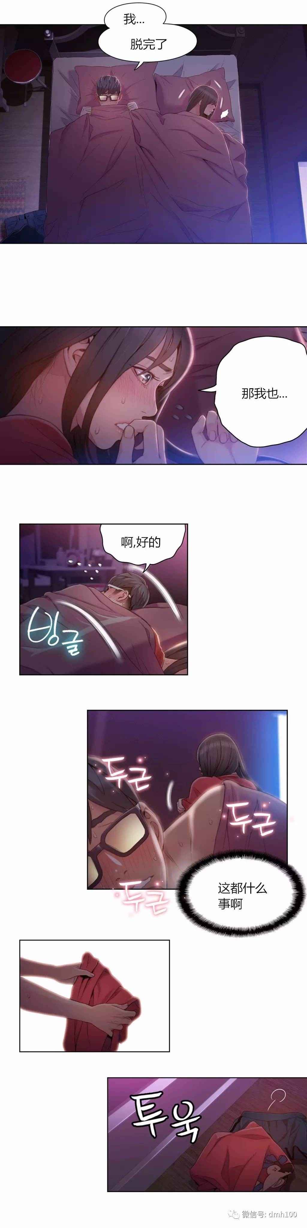 Sweet Guy Ch.52-62 - Page 116