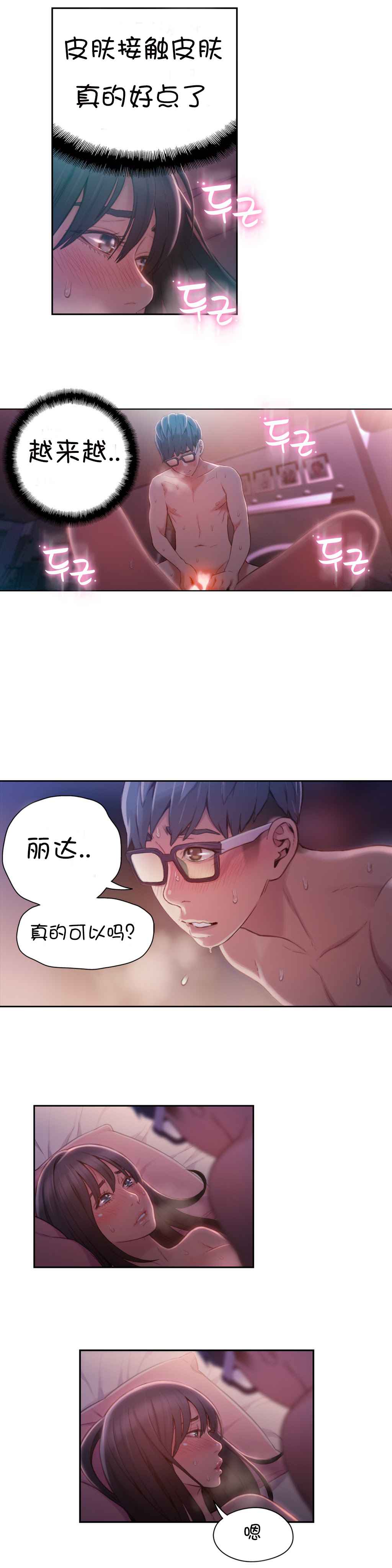 Sweet Guy Ch.52-62 - Page 151