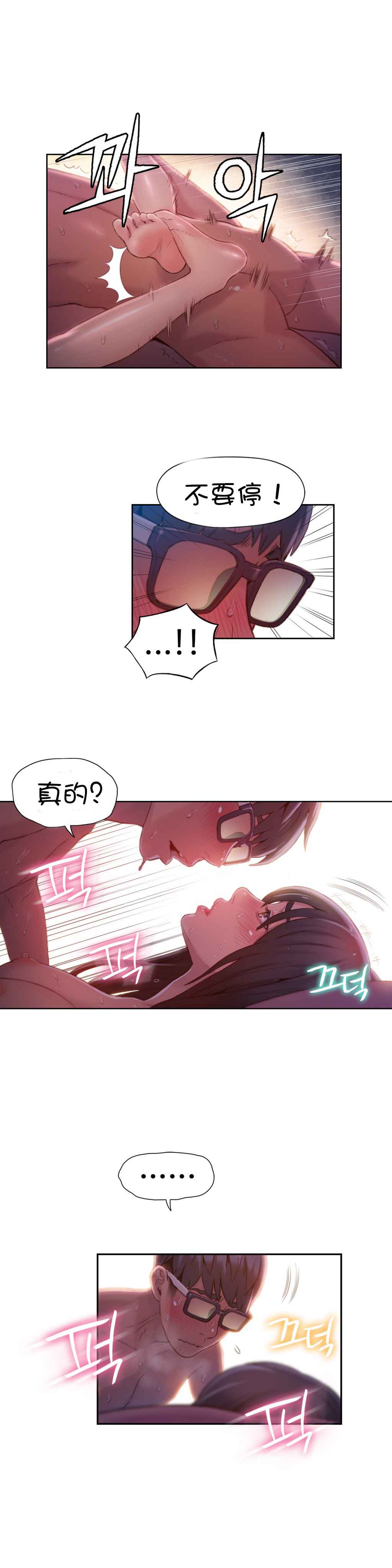 Sweet Guy Ch.52-62 - Page 157