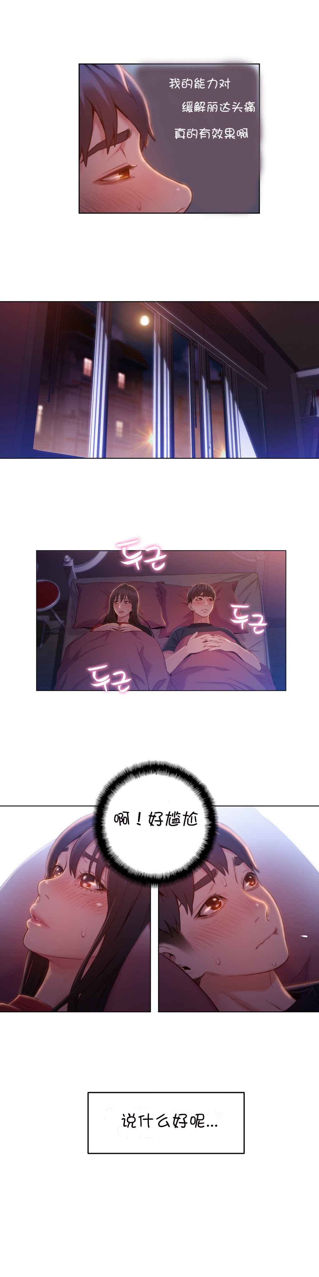 Sweet Guy Ch.52-62 - Page 167
