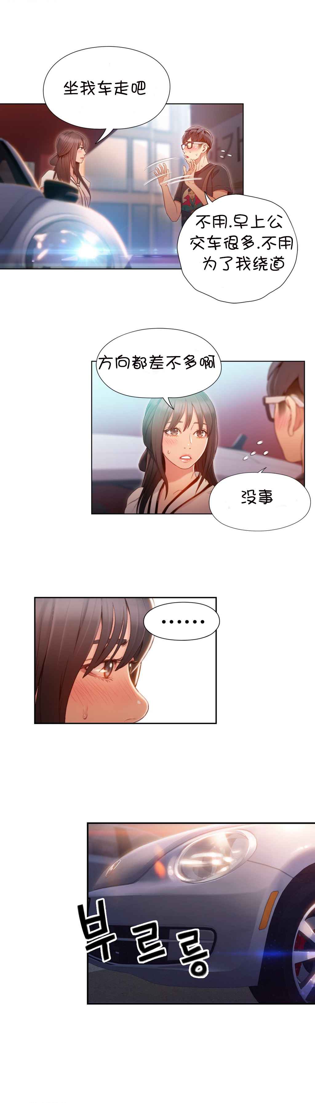 Sweet Guy Ch.52-62 - Page 175