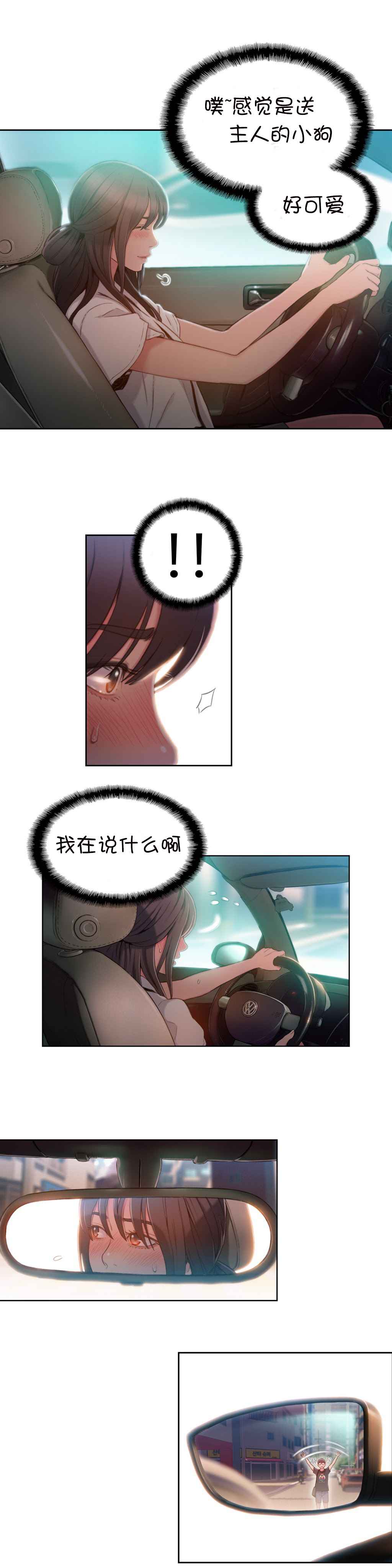 Sweet Guy Ch.52-62 - Page 178