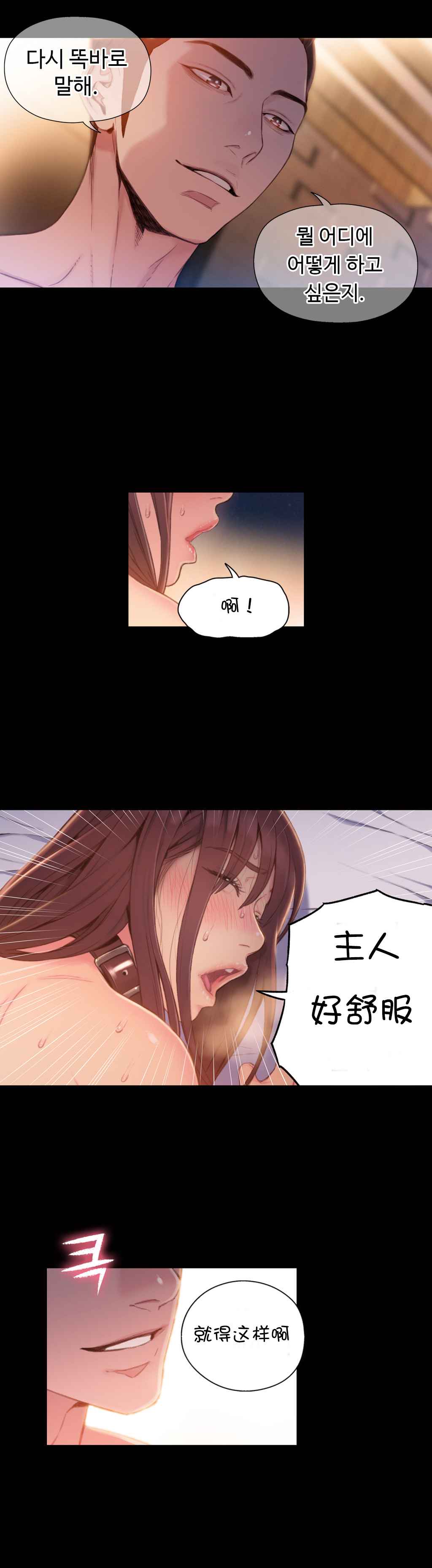 Sweet Guy Ch.52-62 - Page 55